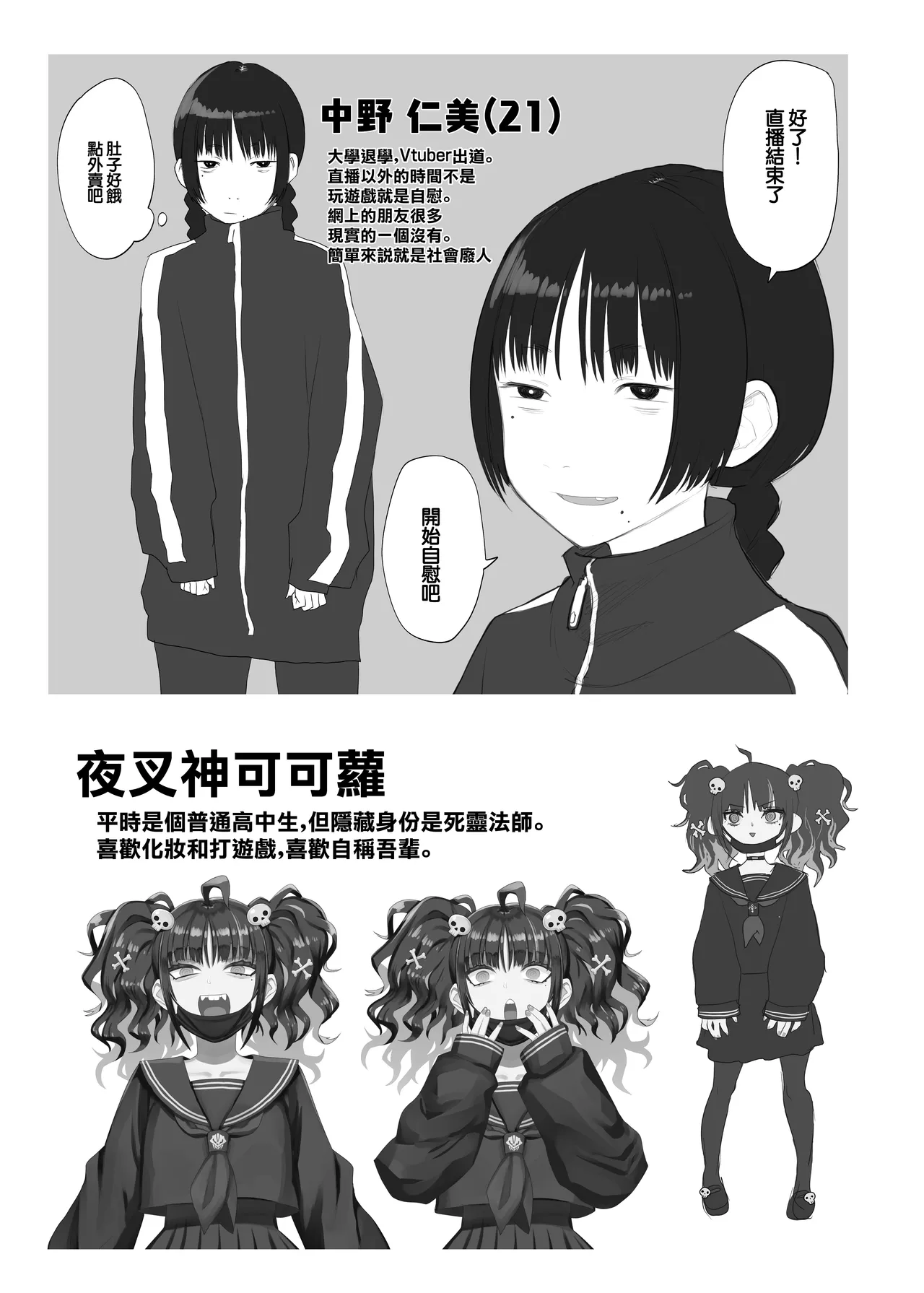 Vtuber no Naka no Hito | Vtuber的中之人 - Page 29