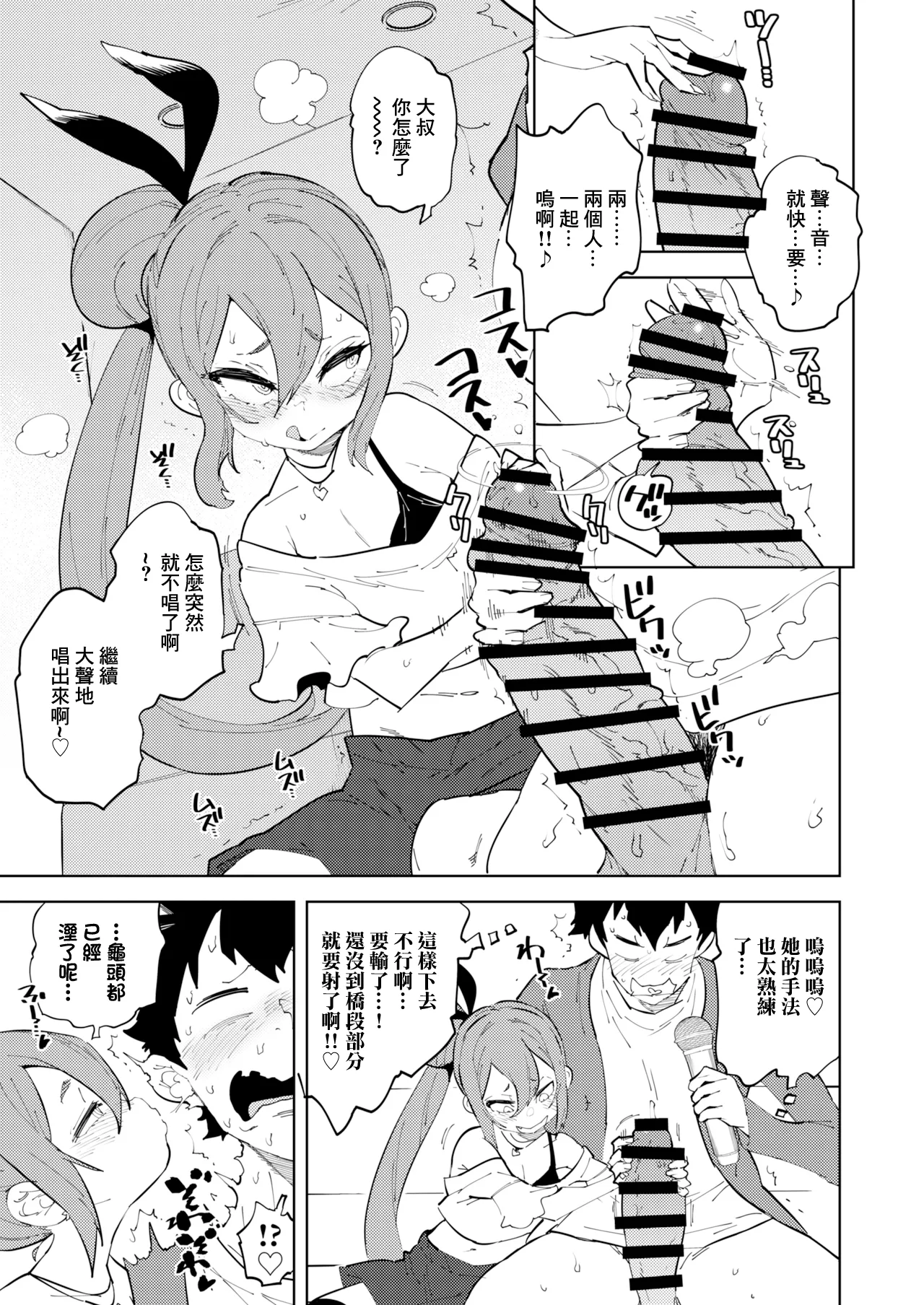 Shoushika Taisaku Mesugaki-chan Ni - Page 11