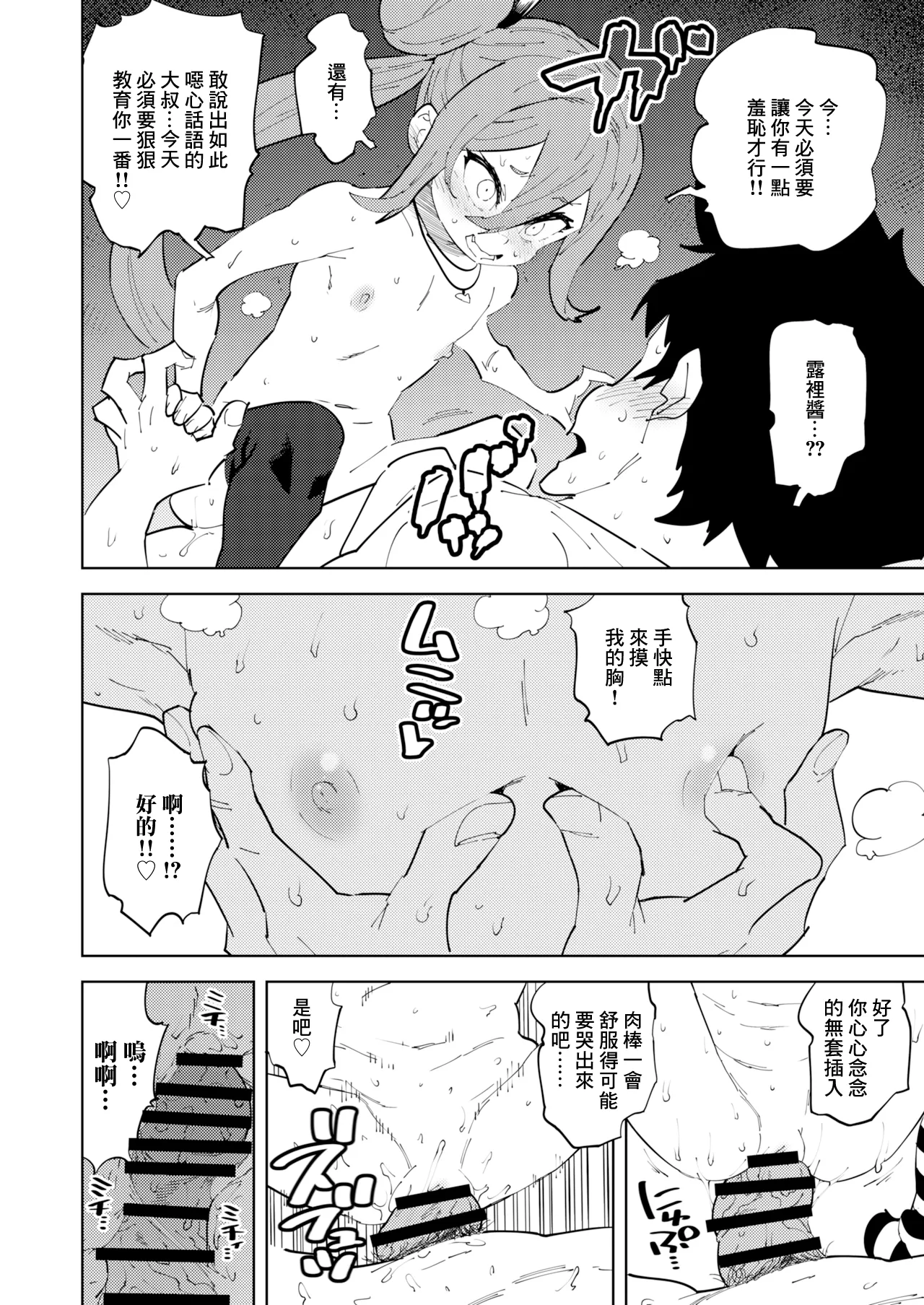 Shoushika Taisaku Mesugaki-chan Ni - Page 28
