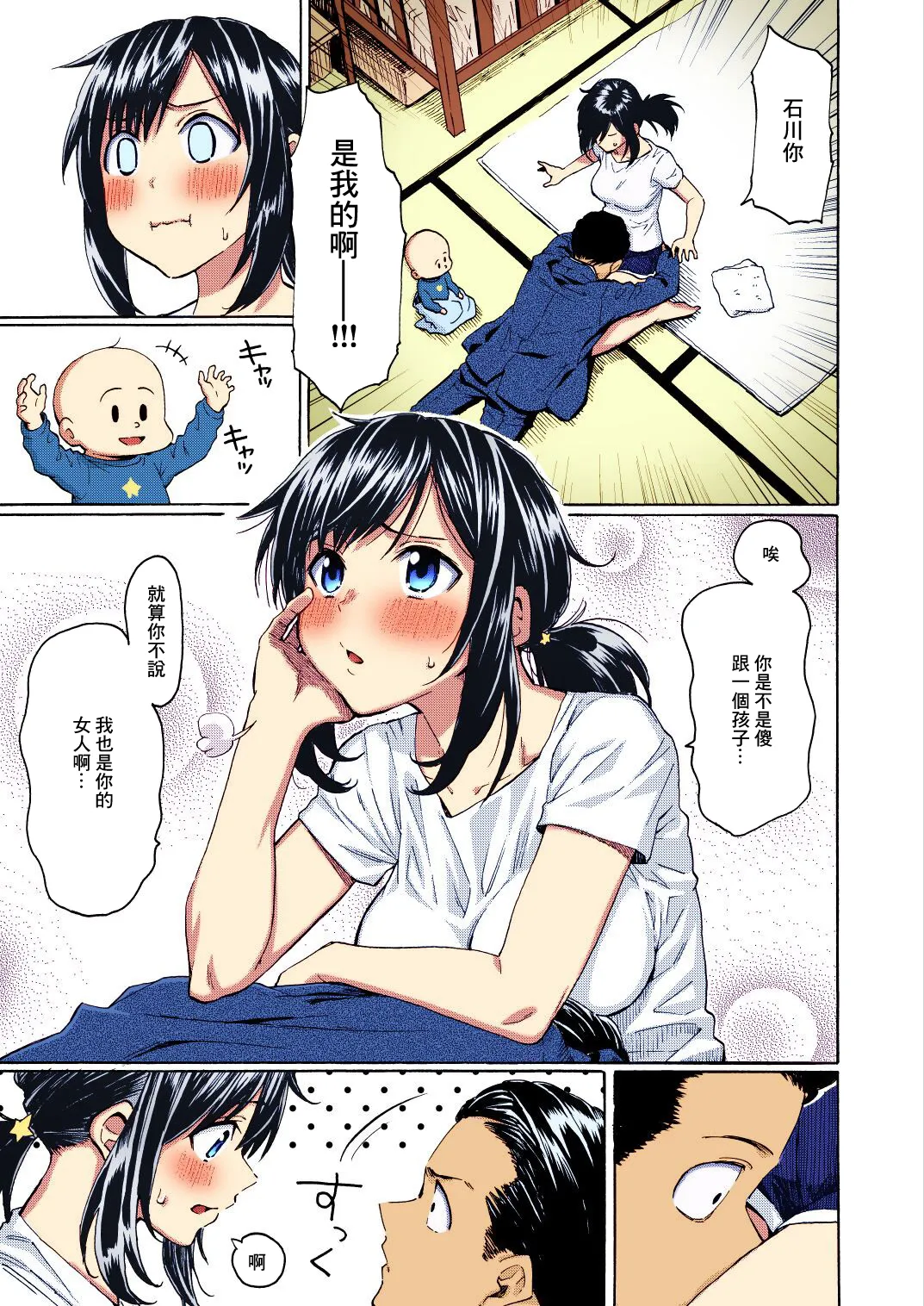 Ishi ni Makurashi Nagare ni Kuchisusugu + Sonogo page 24 - sole female sole male hentai manga - read online free