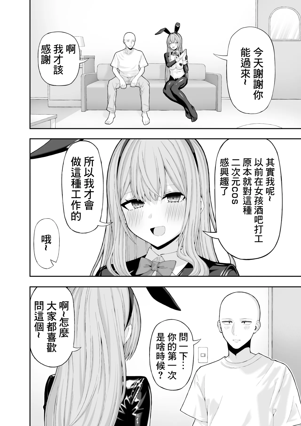 Cosplay Fuuzoku ni Ittara Josou Saserareta Hanashi | 去cos風俗店被迫穿了女裝的故事 page 31 original parody - bunny girl pasties hentai manga - read online free