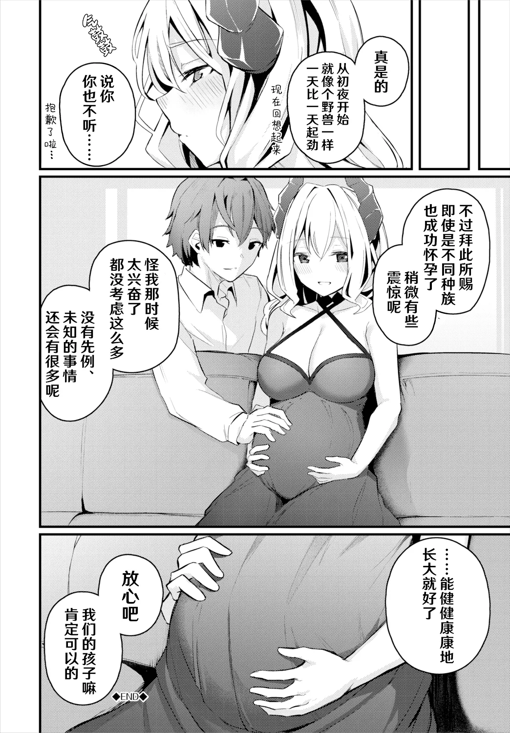 Hatsukoi to Maou - First Love And King of the Darkness | 初恋与魔王 page 21 - big breasts uncensored hentai manga - read online free