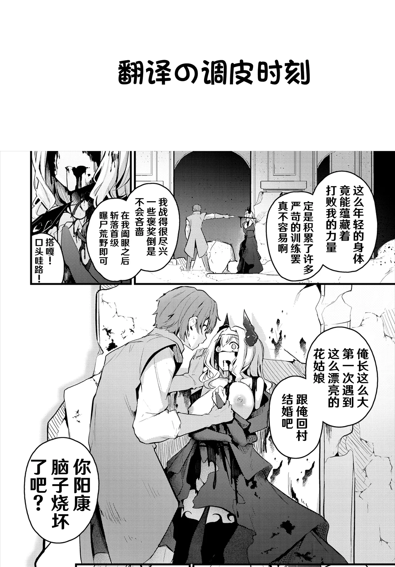Hatsukoi to Maou - First Love And King of the Darkness | 初恋与魔王 page 22 - big breasts uncensored hentai manga - read online free
