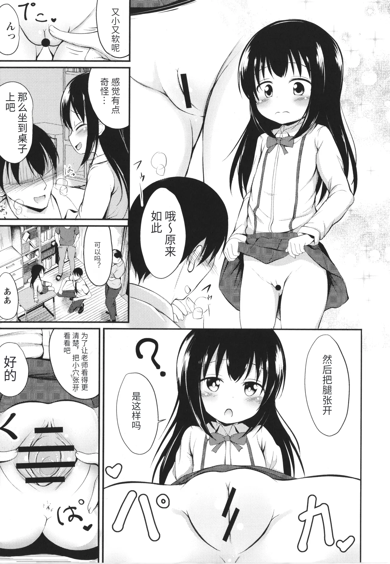 Kore ga Watashi no Hajimete nano? + Illust Card - Page 12