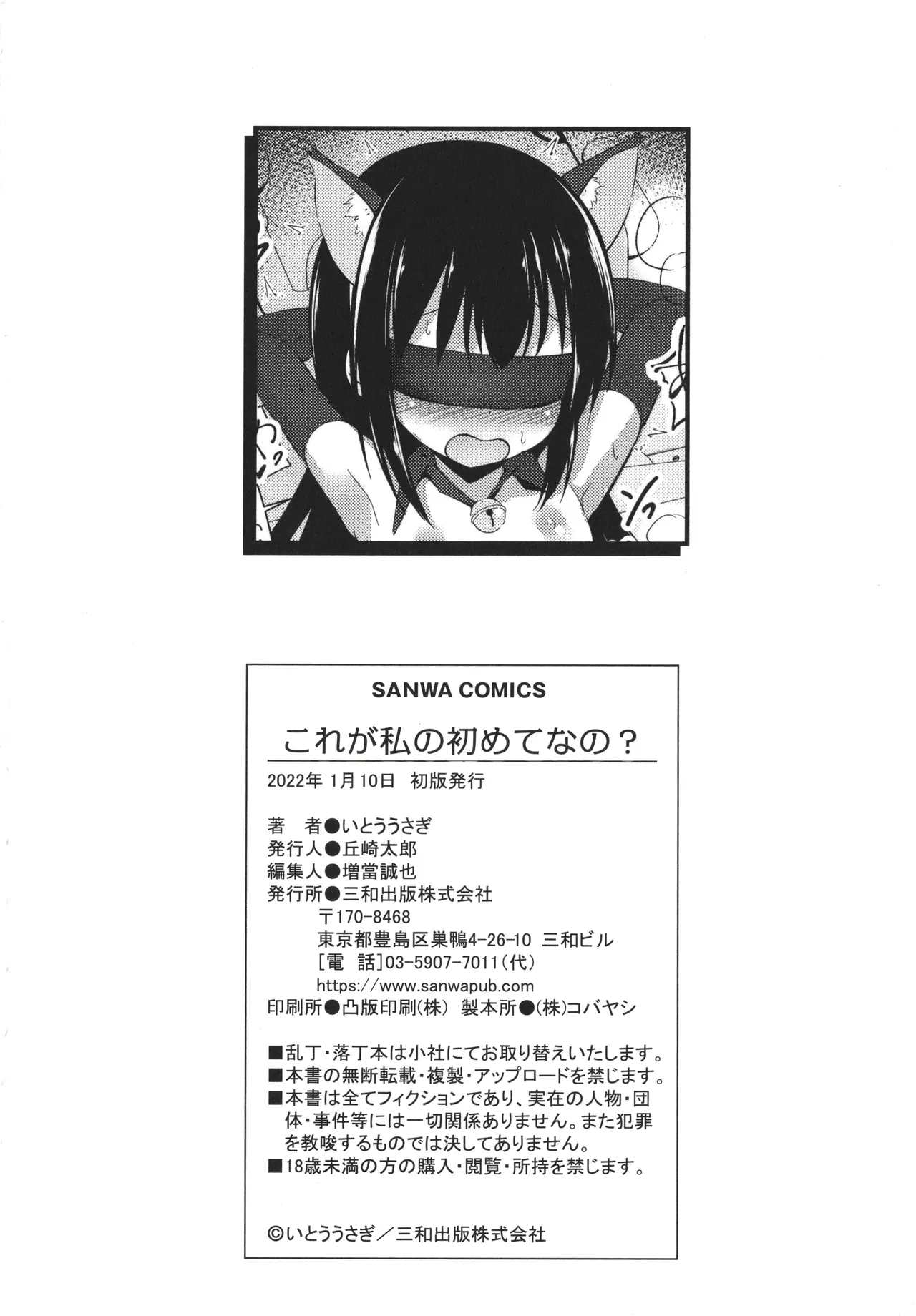 Kore ga Watashi no Hajimete nano? + Illust Card - Page 215