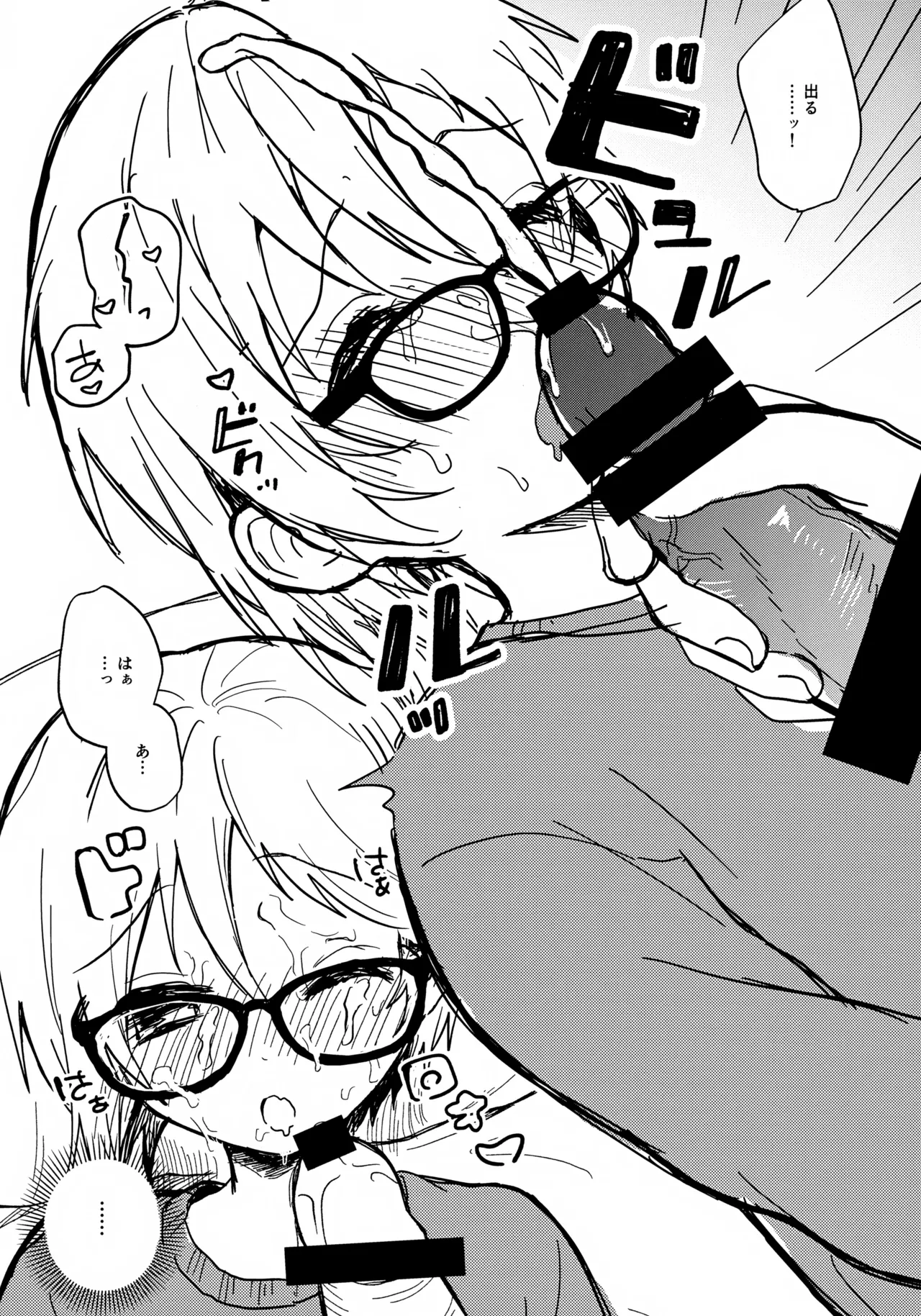 Megane wa Sonomama - Page 12
