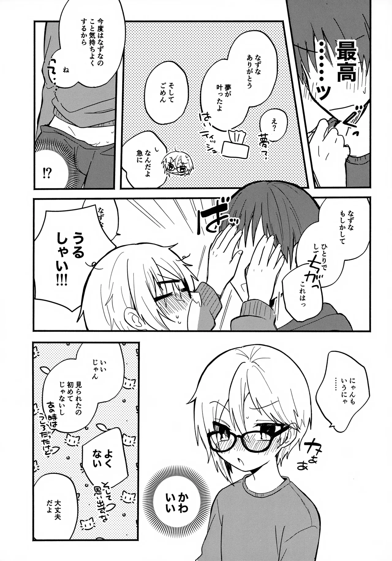 Megane wa Sonomama - Page 13