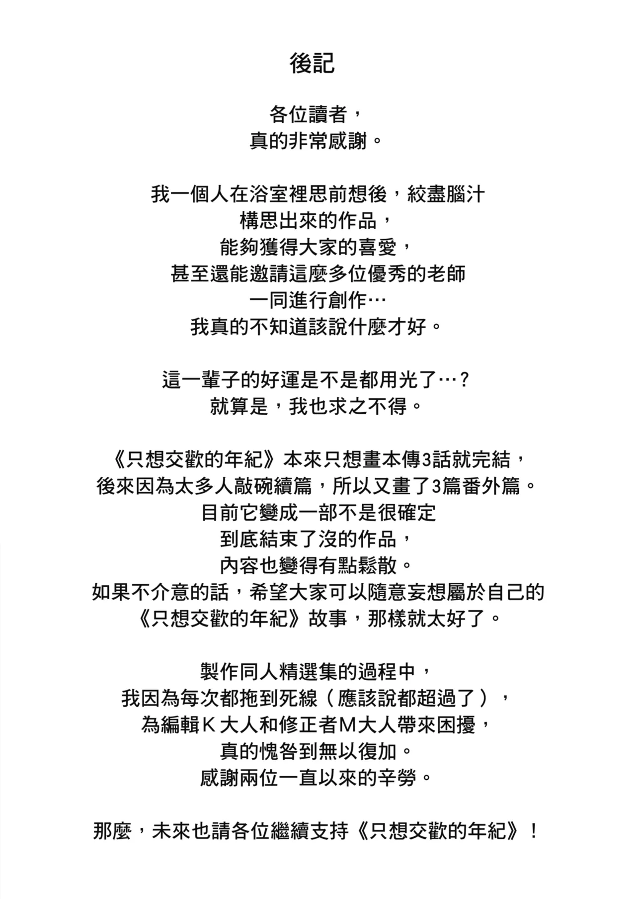 Karamizakari Anthology | 只想交歡的年紀 同人精選集 page 147 - leg lock swimsuit hentai manga - read online free