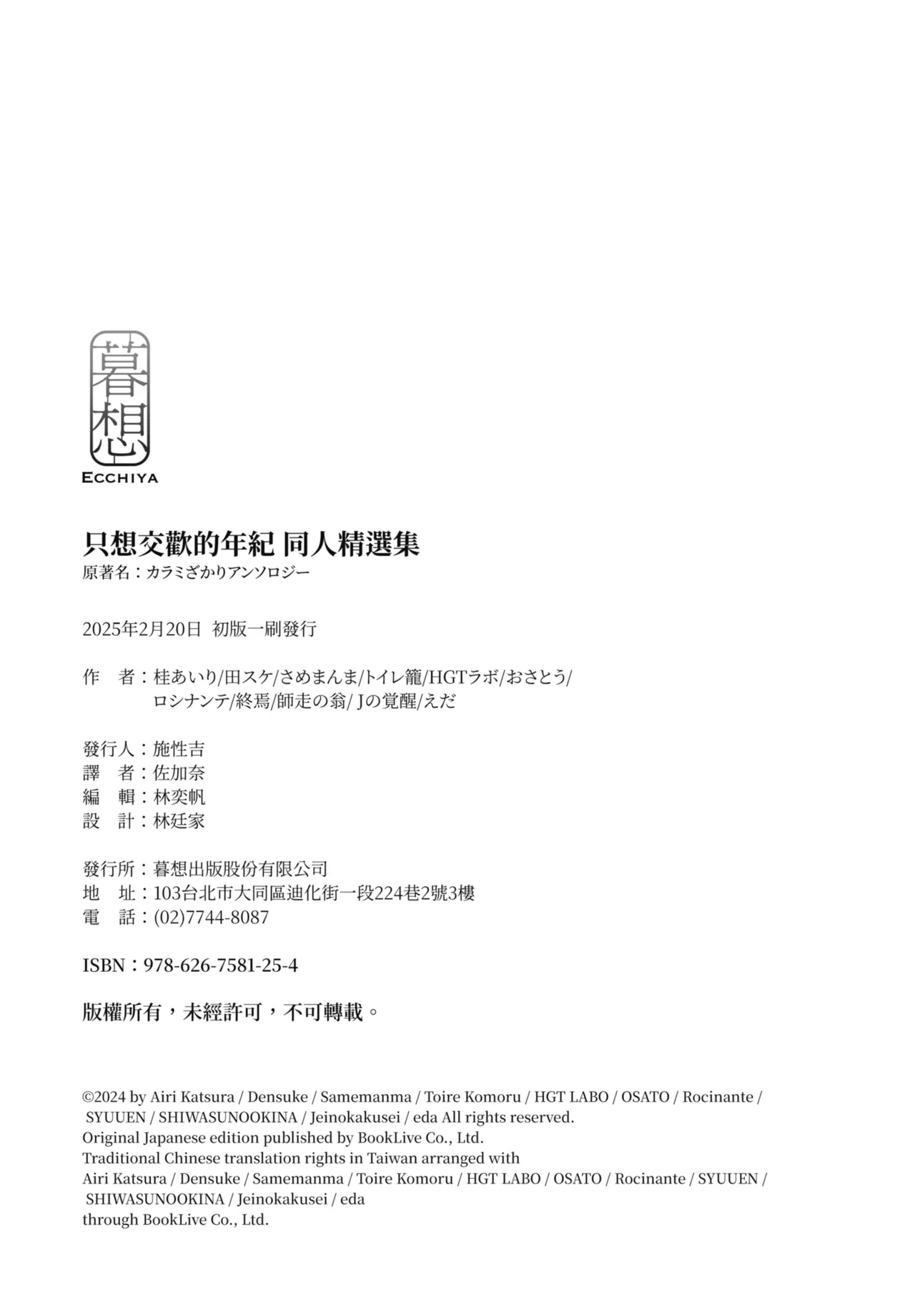 Karamizakari Anthology | 只想交歡的年紀 同人精選集 page 149 - blindfold swimsuit hentai manga - read online free