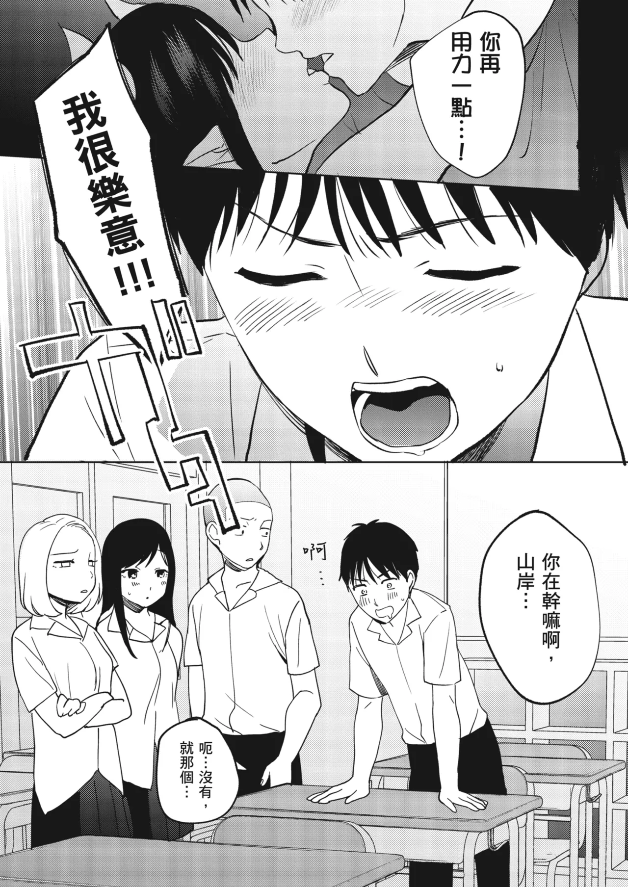 Karamizakari Anthology | 只想交歡的年紀 同人精選集 - Page 34