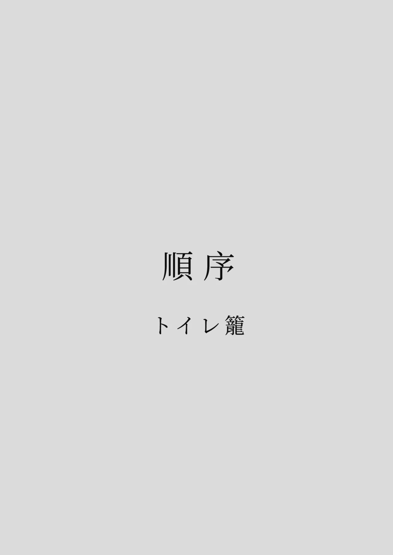Karamizakari Anthology | 只想交歡的年紀 同人精選集 - Page 37