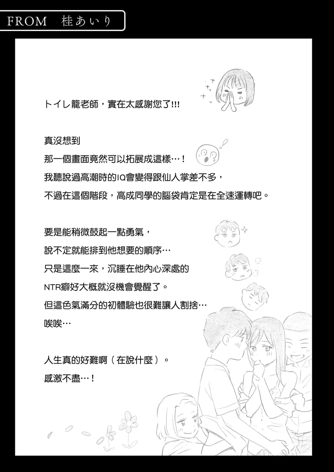 Karamizakari Anthology | 只想交歡的年紀 同人精選集 - Page 50