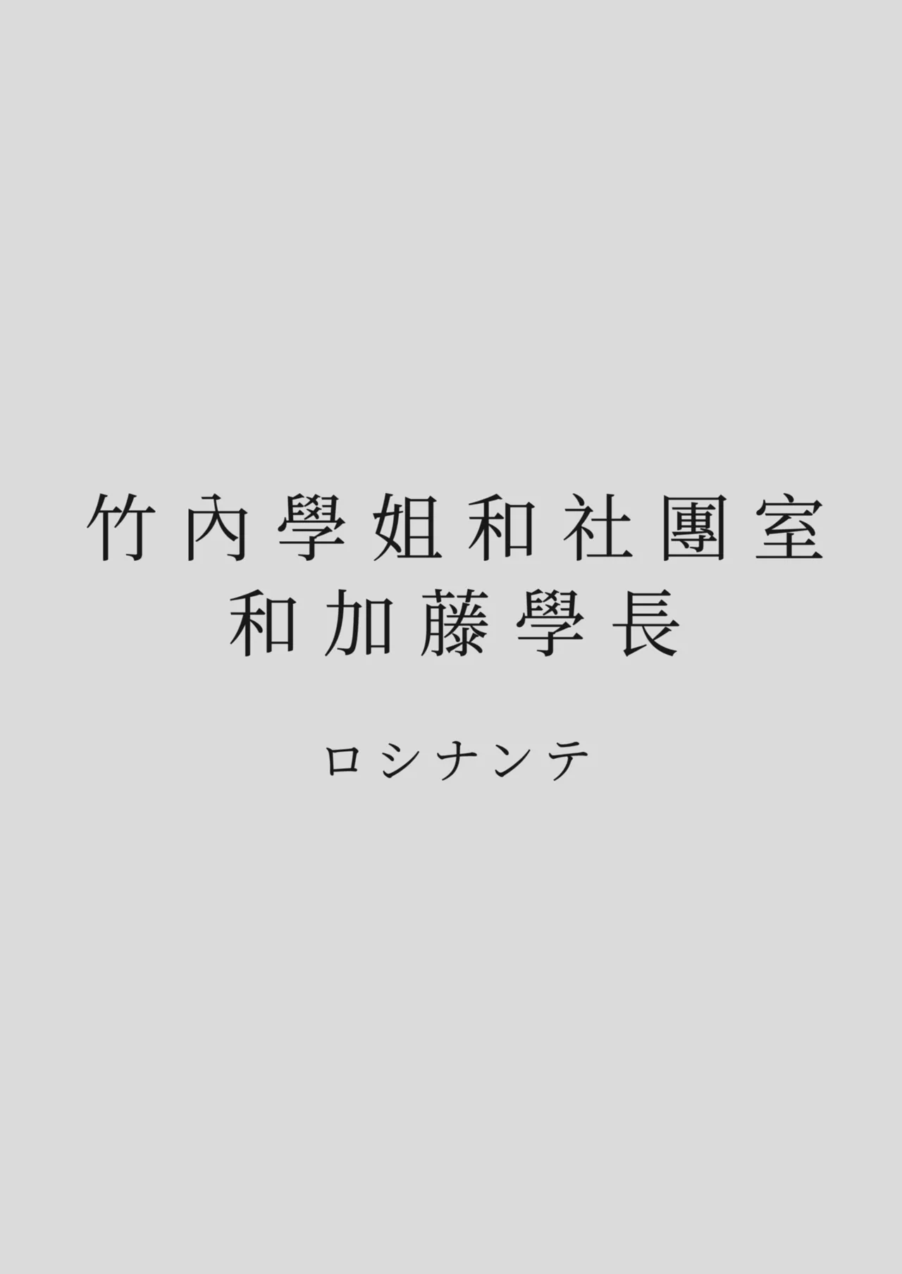 Karamizakari Anthology | 只想交歡的年紀 同人精選集 - Page 79