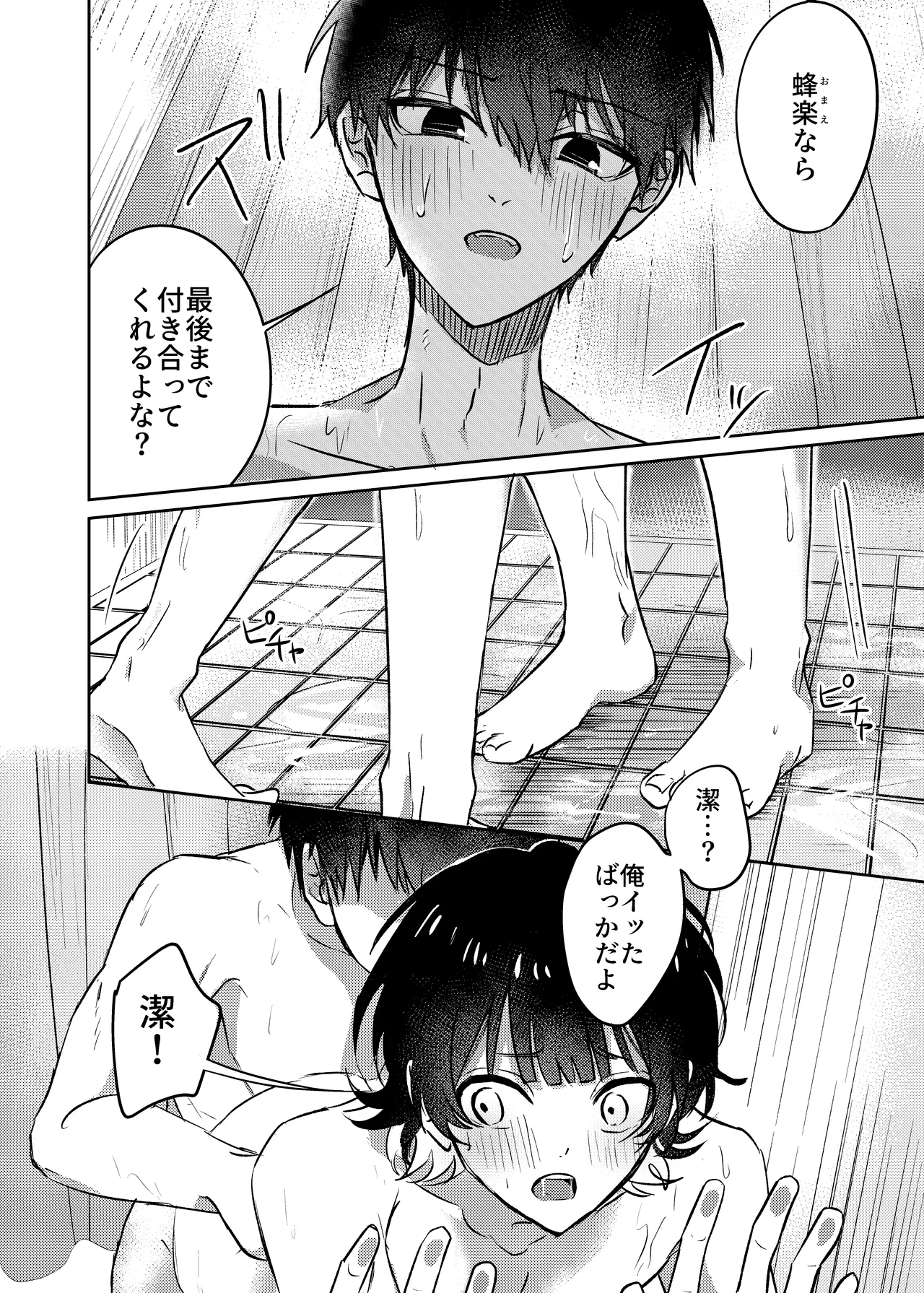 Futari no Himitsu page 17 featuring yoichi isagi blue lock parody - anal males only hentai manga - read online free