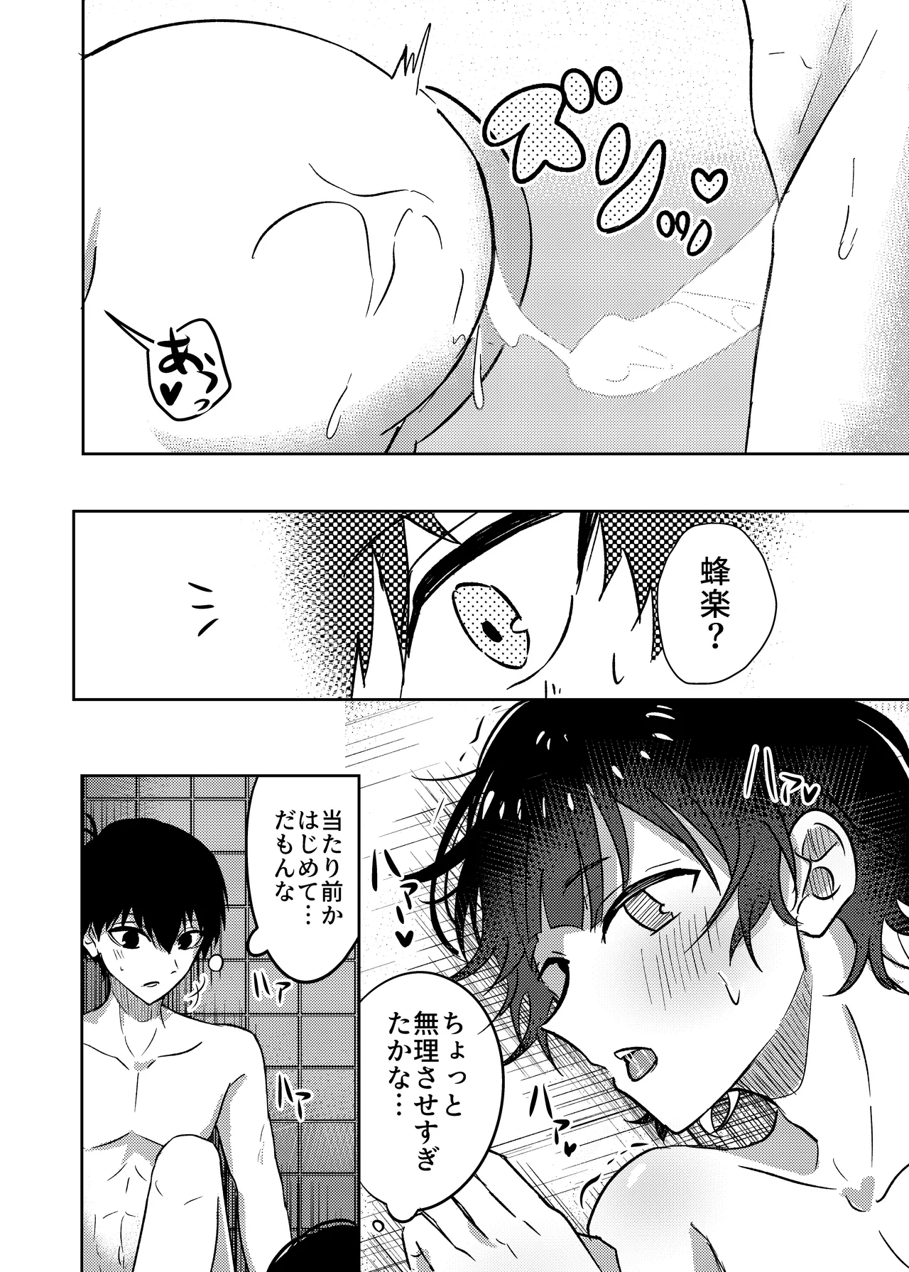 Futari no Himitsu page 23 featuring yoichi isagi blue lock parody - anal males only hentai manga - read online free