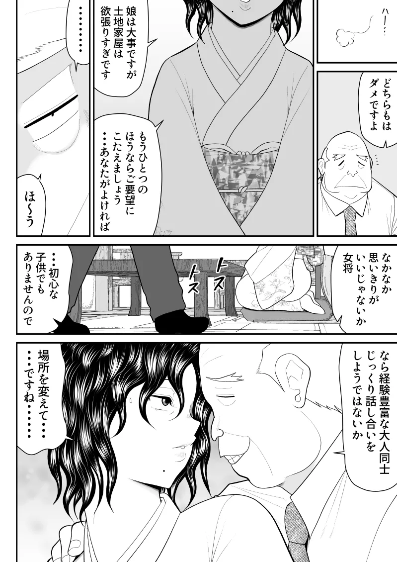 Boshi donburi ryokan 〜 gōyoku fushi ni moteasoba re 〜 page 15 original parody - big breasts blowjob hentai manga - read online free