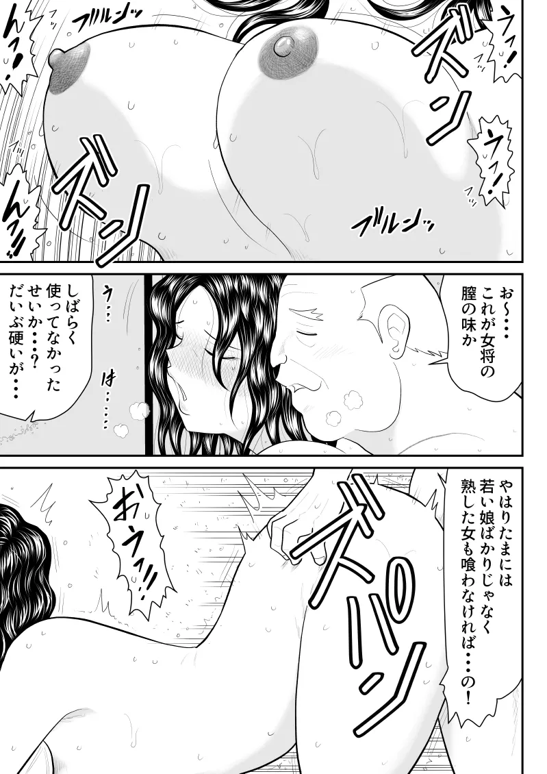 Boshi donburi ryokan 〜 gōyoku fushi ni moteasoba re 〜 page 22 original parody - milf big breasts hentai manga - read online free