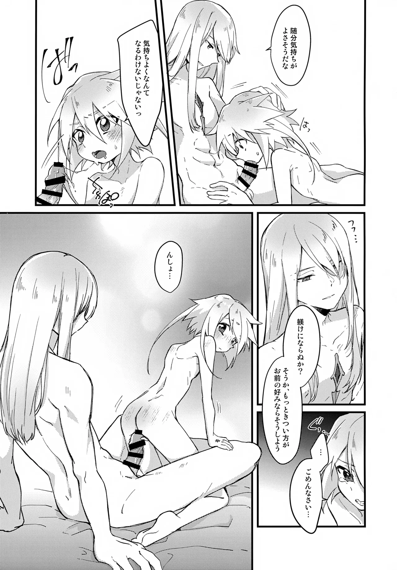 Tenshi no Ori - Page 15