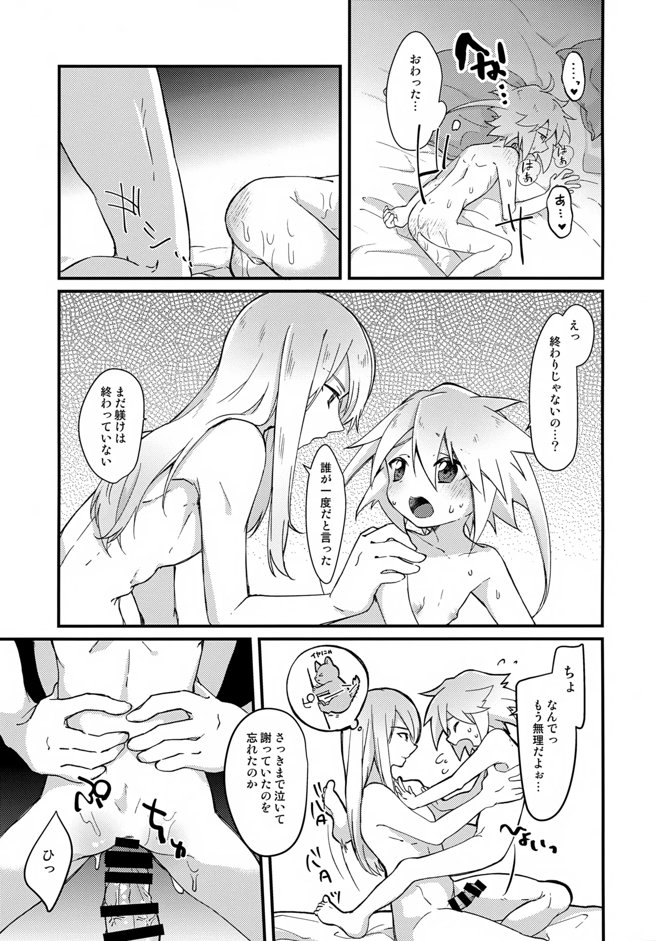 Tenshi no Ori - Page 21