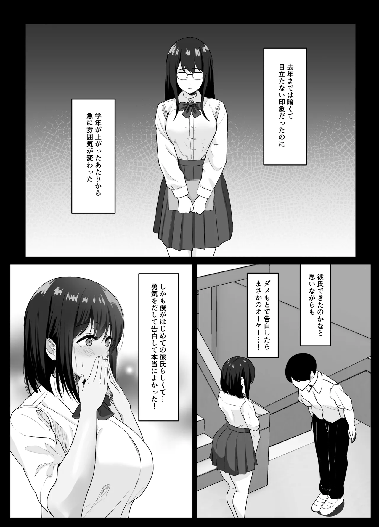 Kareshi ja Kikenai Seiso Kanojo no Oho-goe - Page 6