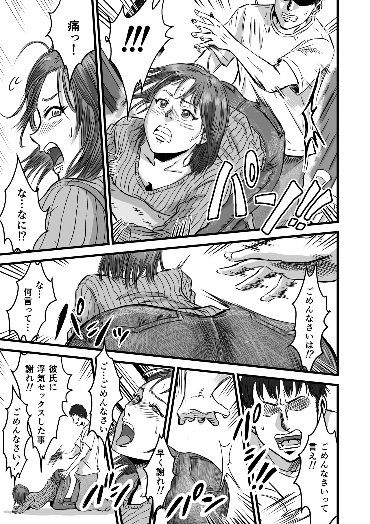 Onna Tomodachi no Uwaki Kokuhaku page 25 original parody - big breasts netorare hentai manga - read online free