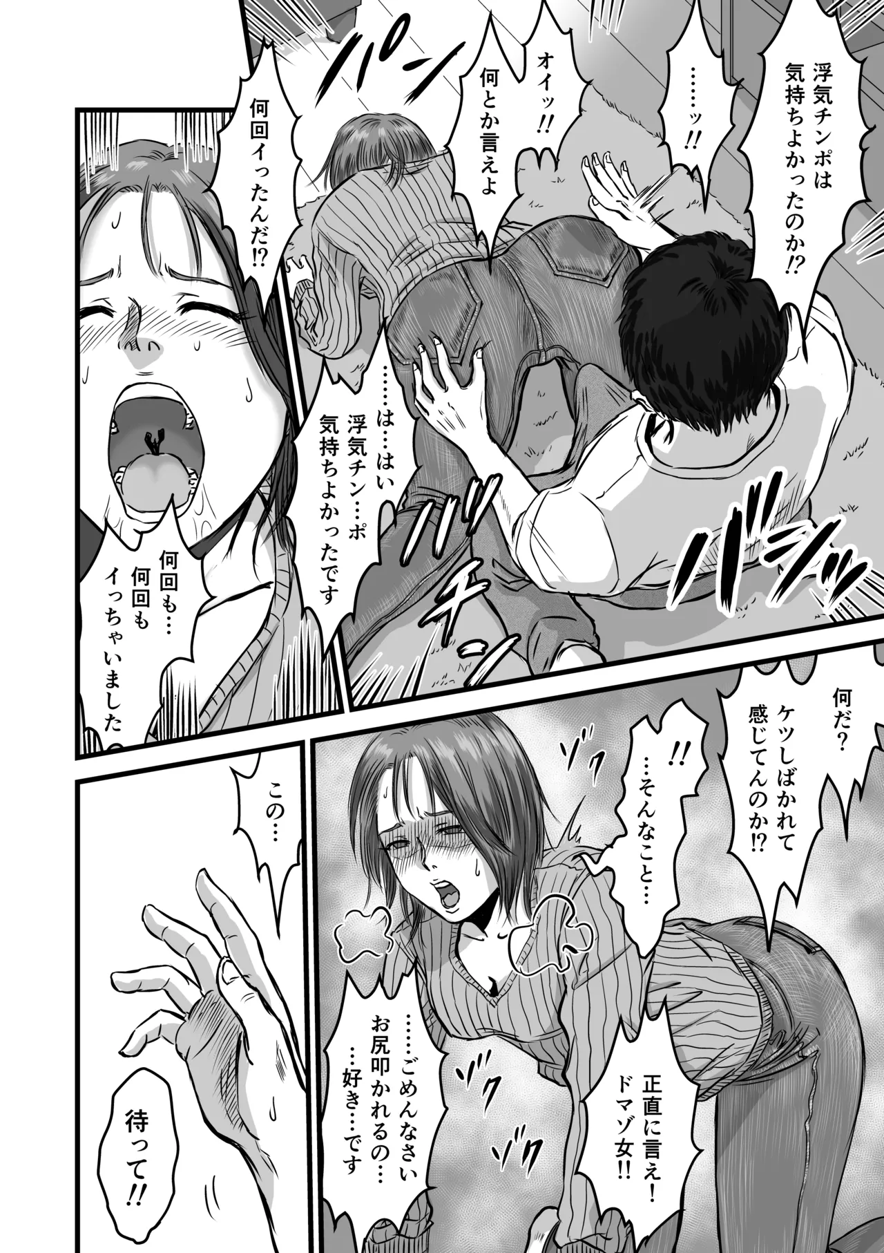 Onna Tomodachi no Uwaki Kokuhaku - Page 26