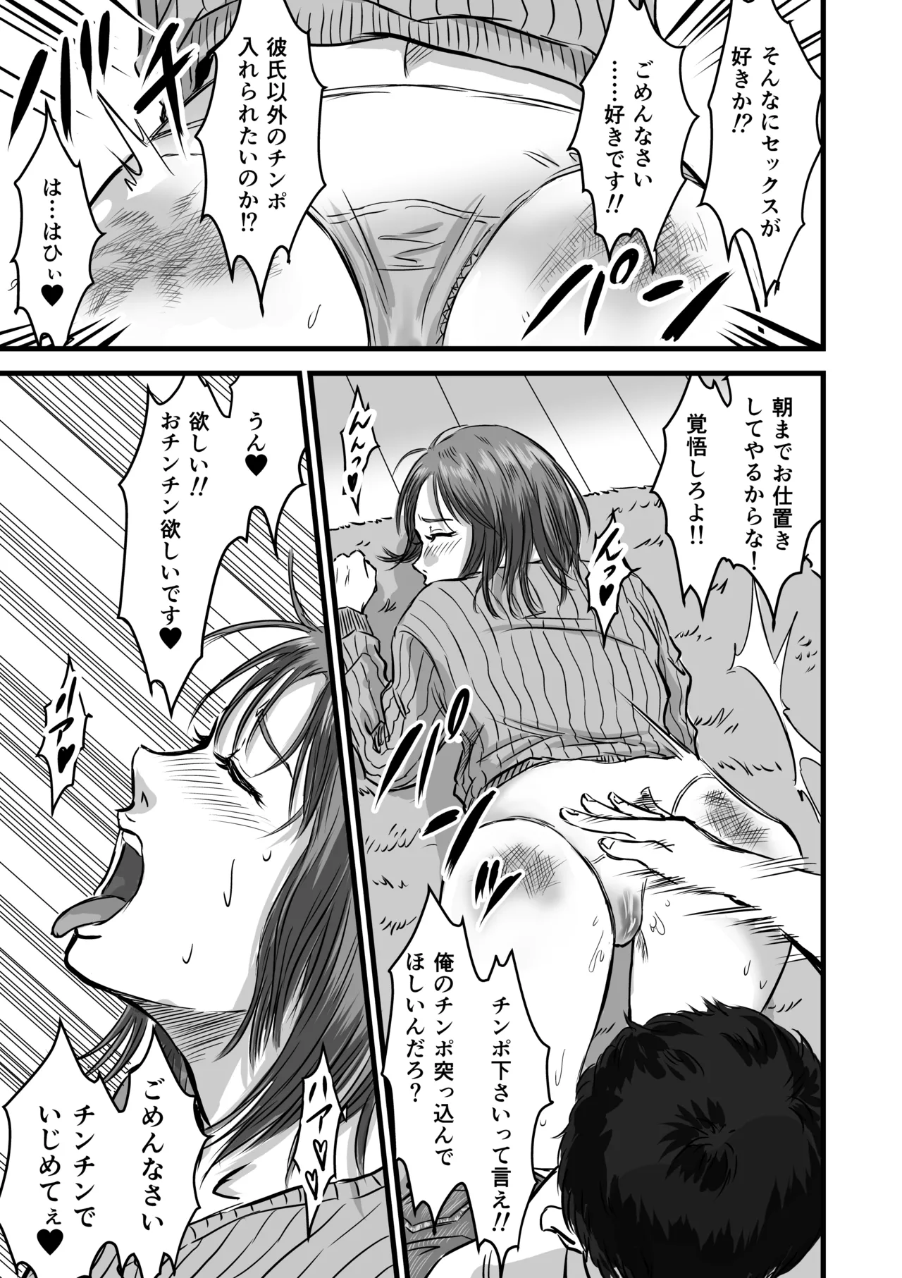 Onna Tomodachi no Uwaki Kokuhaku - Page 29