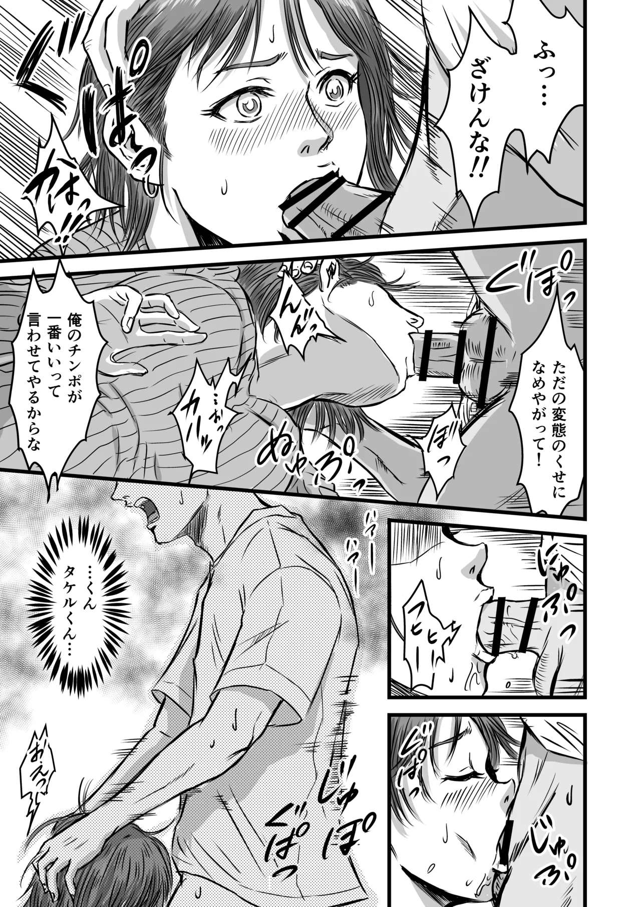 Onna Tomodachi no Uwaki Kokuhaku - Page 33