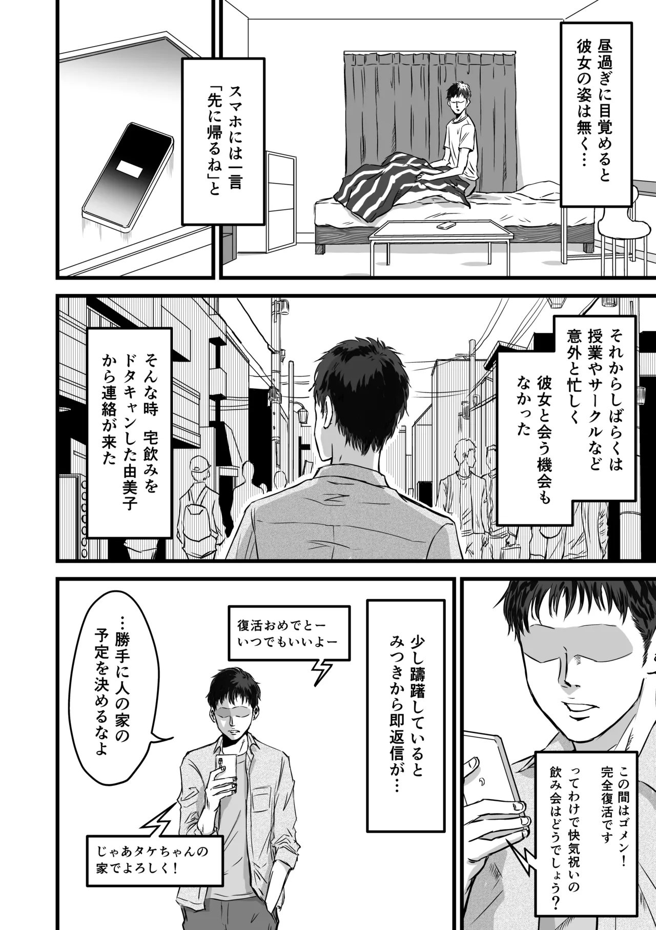 Onna Tomodachi no Uwaki Kokuhaku - Page 64