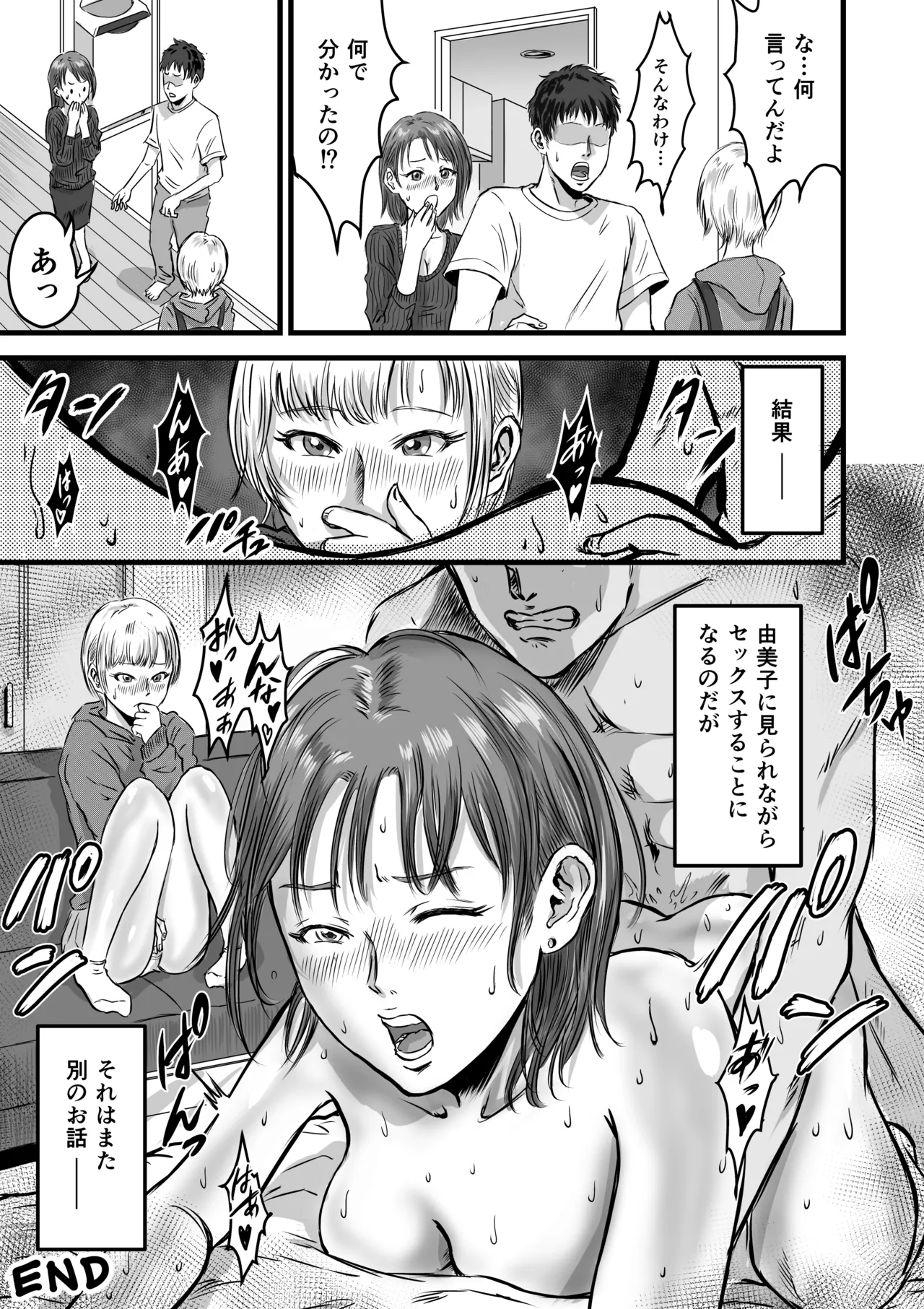 Onna Tomodachi no Uwaki Kokuhaku - Page 67