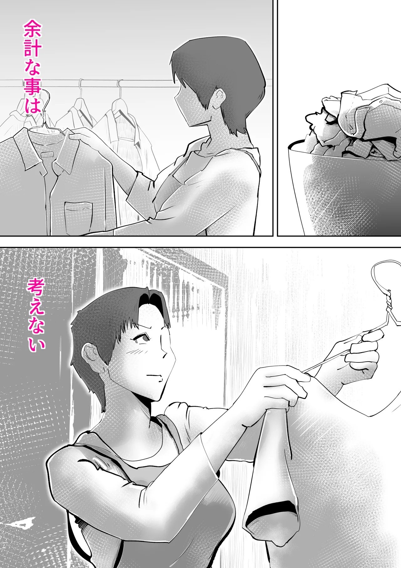 Futon no Nakami wa Kaa-san Desu - Page 12
