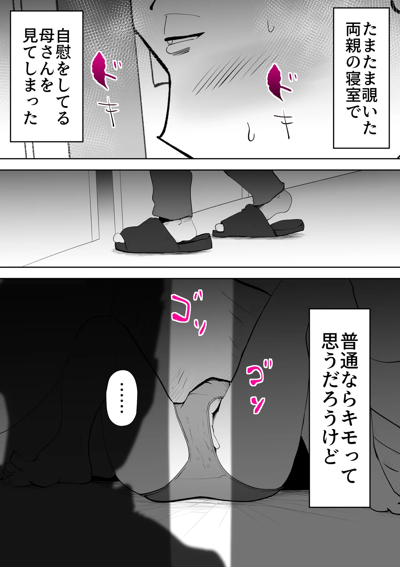 Futon no Nakami wa Kaa-san Desu page 18 original parody - milf mother hentai manga - read online free