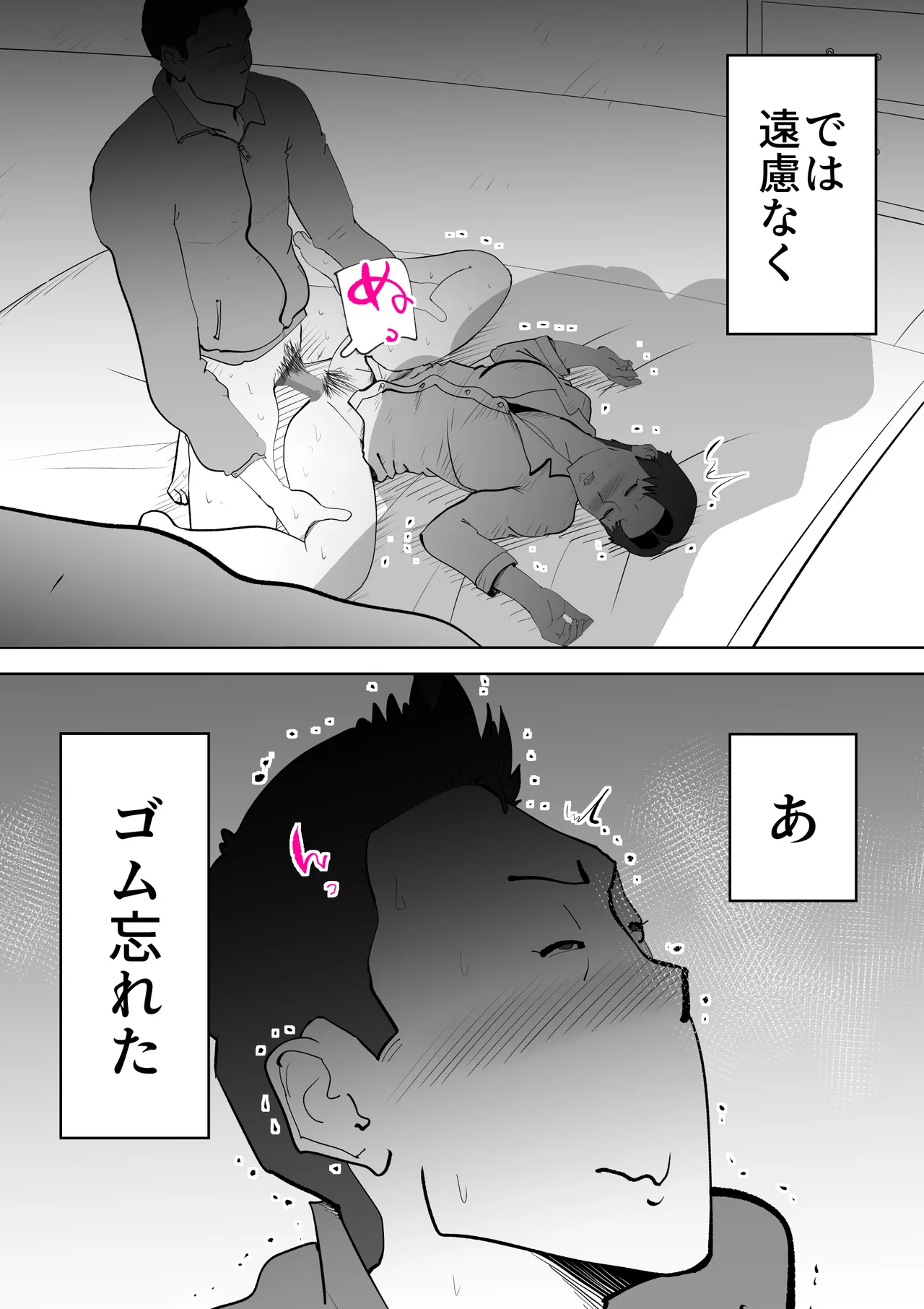 Futon no Nakami wa Kaa-san Desu - Page 27