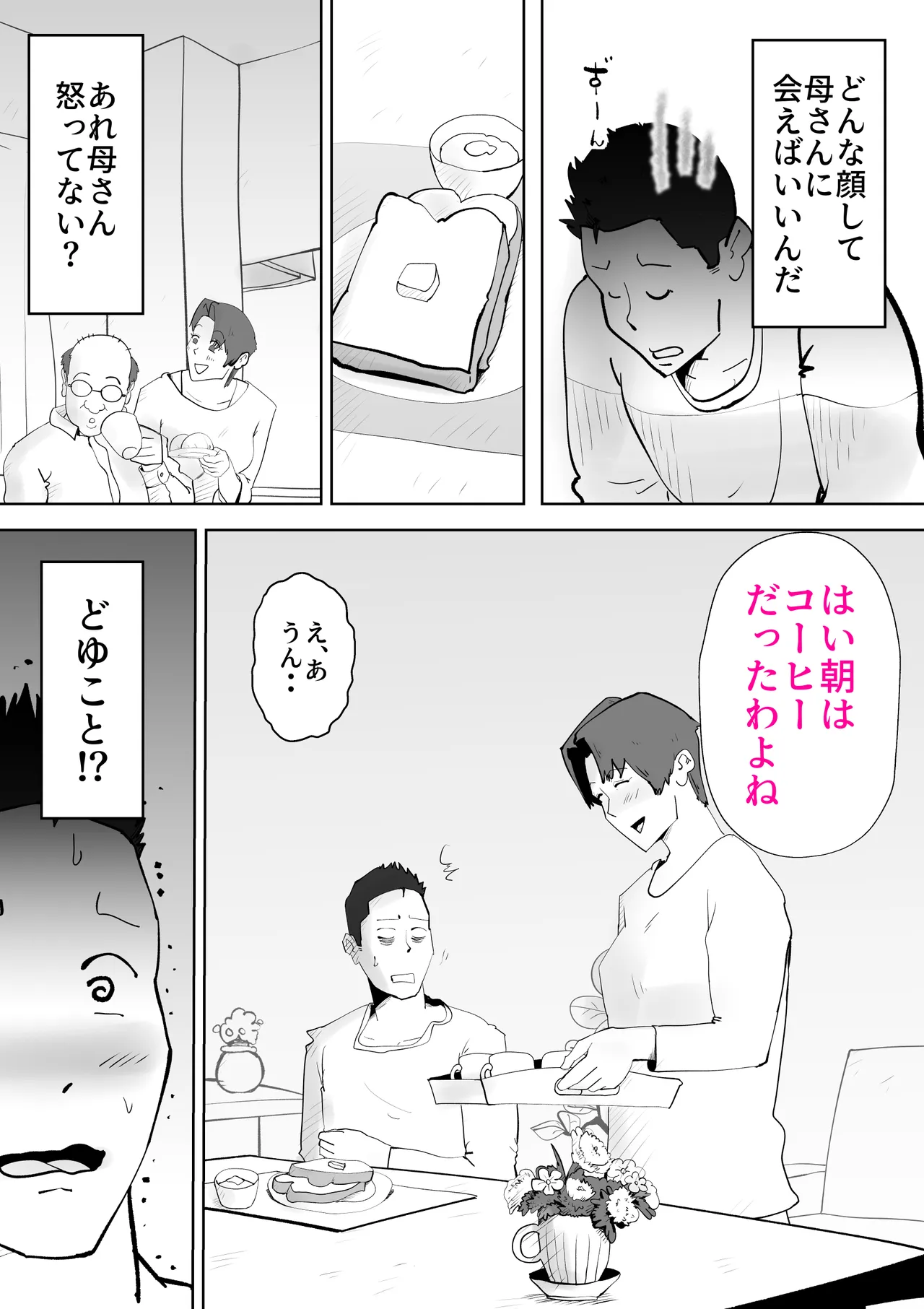 Futon no Nakami wa Kaa-san Desu page 38 original parody - sole female milf hentai manga - read online free