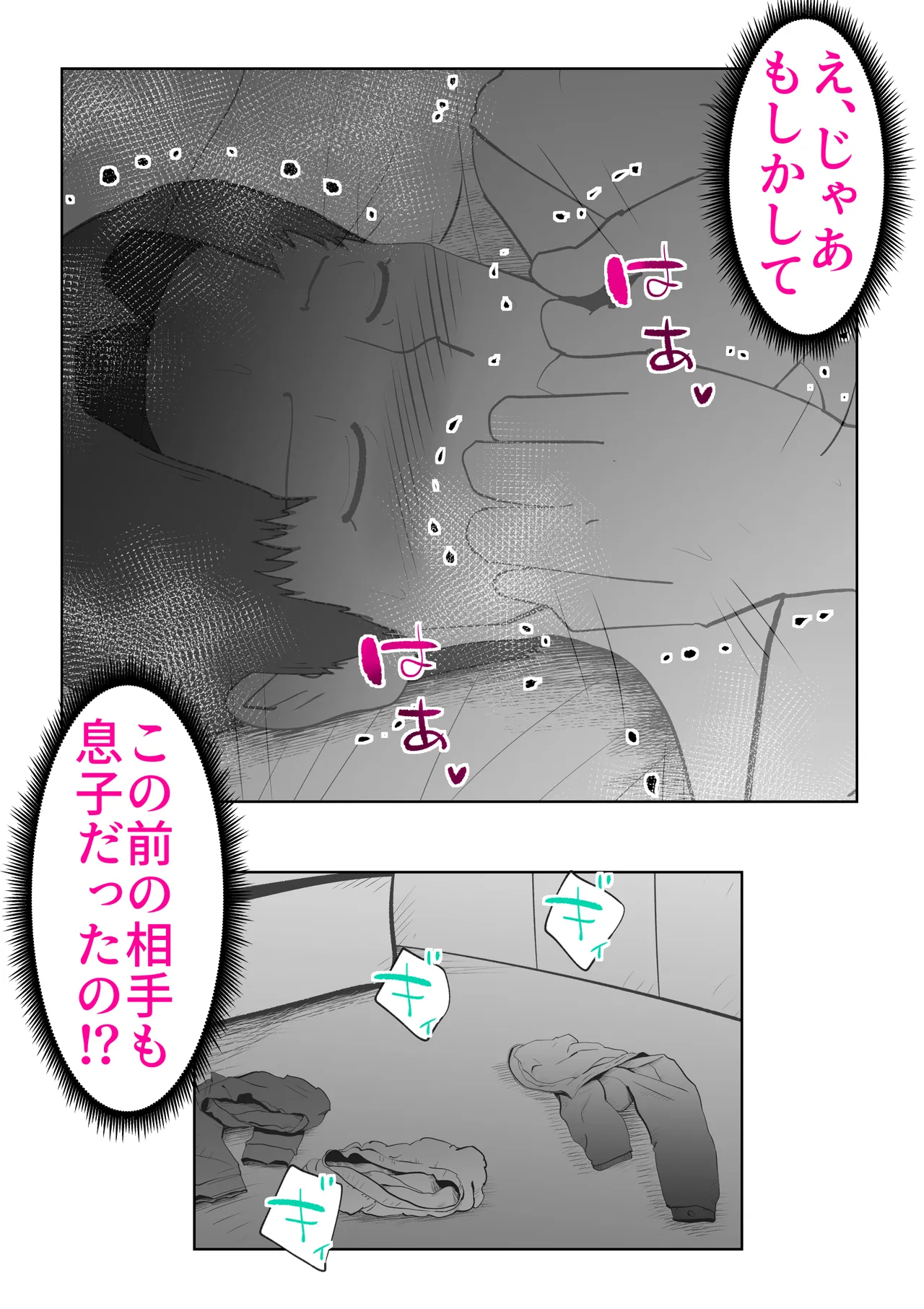 Futon no Nakami wa Kaa-san Desu - Page 49