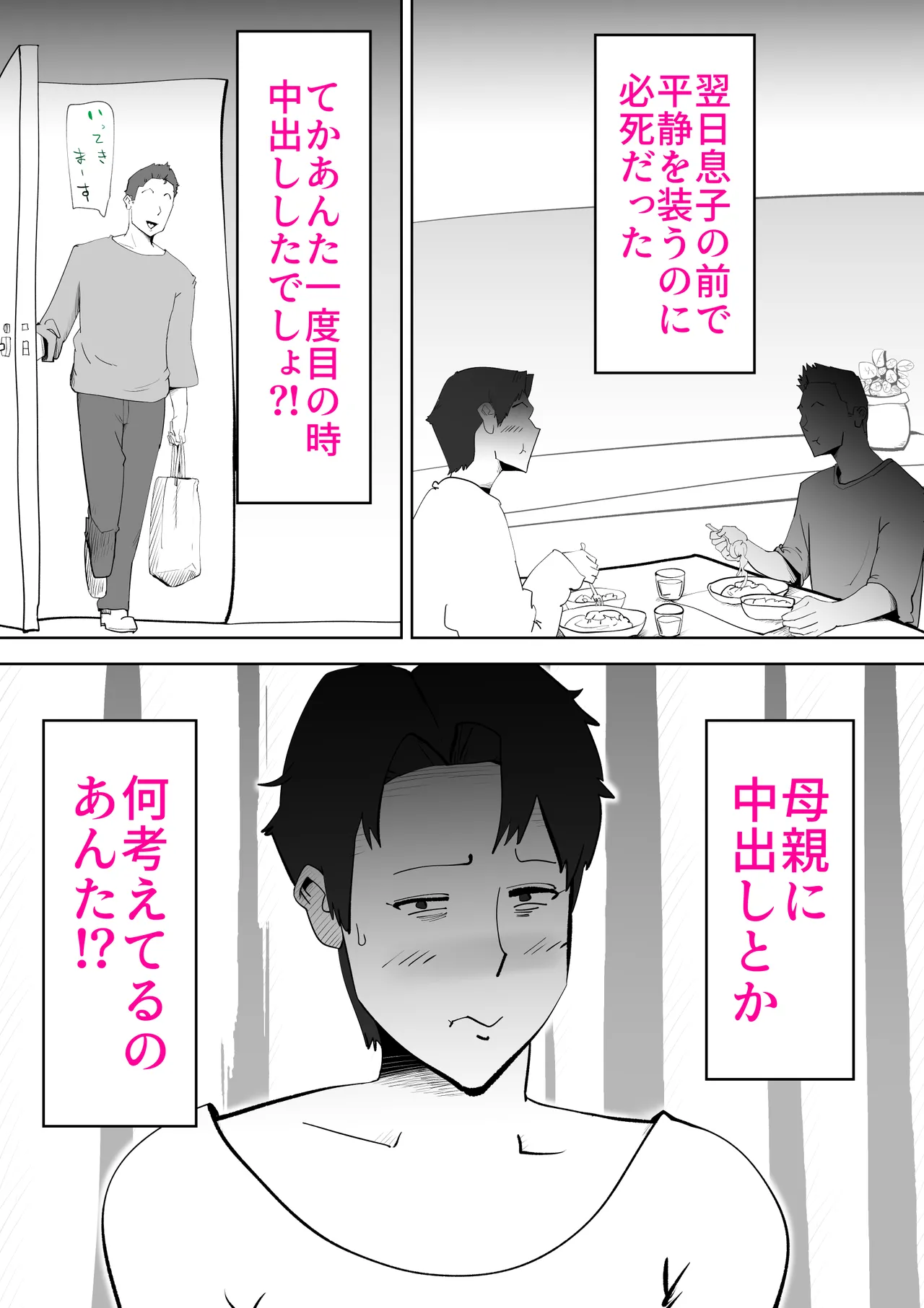 Futon no Nakami wa Kaa-san Desu page 54 original parody - sole female milf hentai manga - read online free