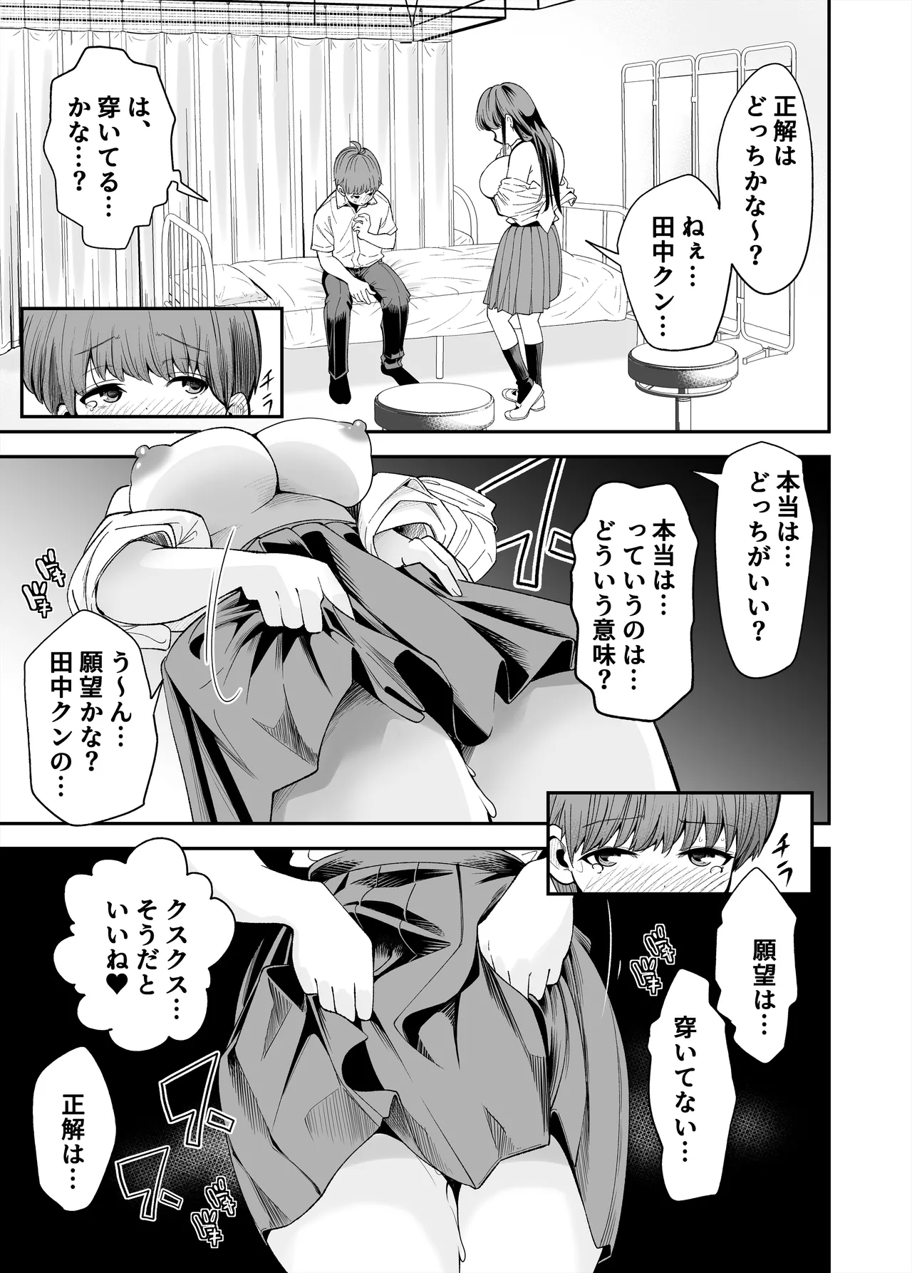 Hentai Kyonyuu no Yuutousei to Nopan Danshi no Tanaka-kun page 42 original parody - big breasts schoolgirl uniform hentai manga - read online free