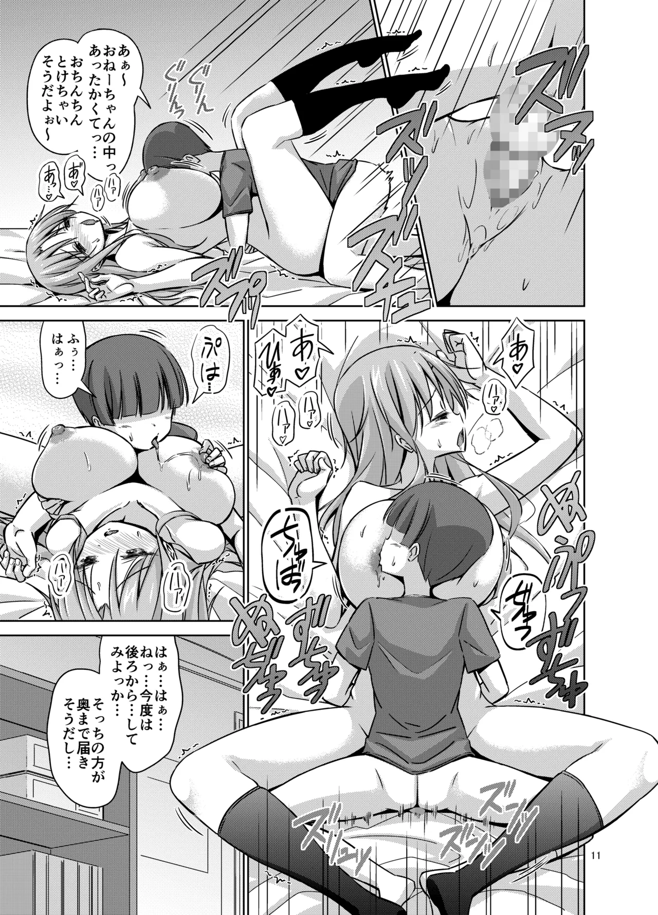XXXSO DL - Page 12