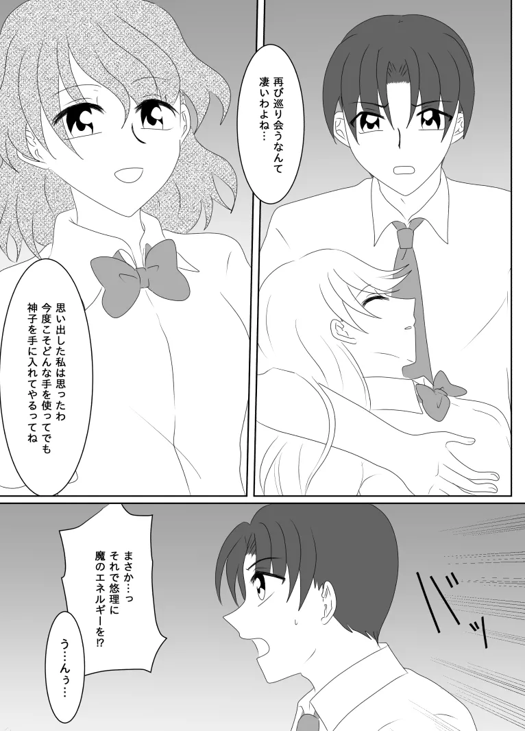 Heroine o Te ni Iretai node Sennou Aku Ochi Saseru Koto ni Shimashita page 142 original parody - futanari corruption hentai manga - read online free