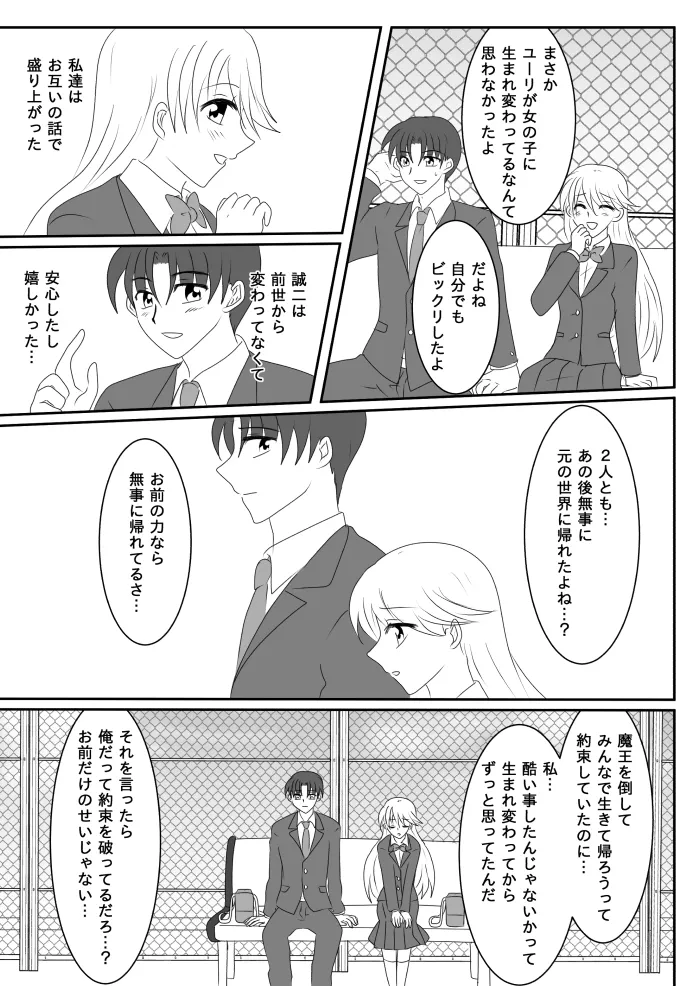 Heroine o Te ni Iretai node Sennou Aku Ochi Saseru Koto ni Shimashita - Page 21