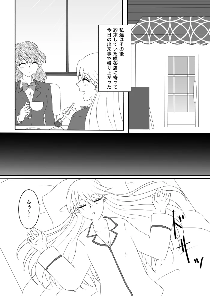 Heroine o Te ni Iretai node Sennou Aku Ochi Saseru Koto ni Shimashita - Page 26