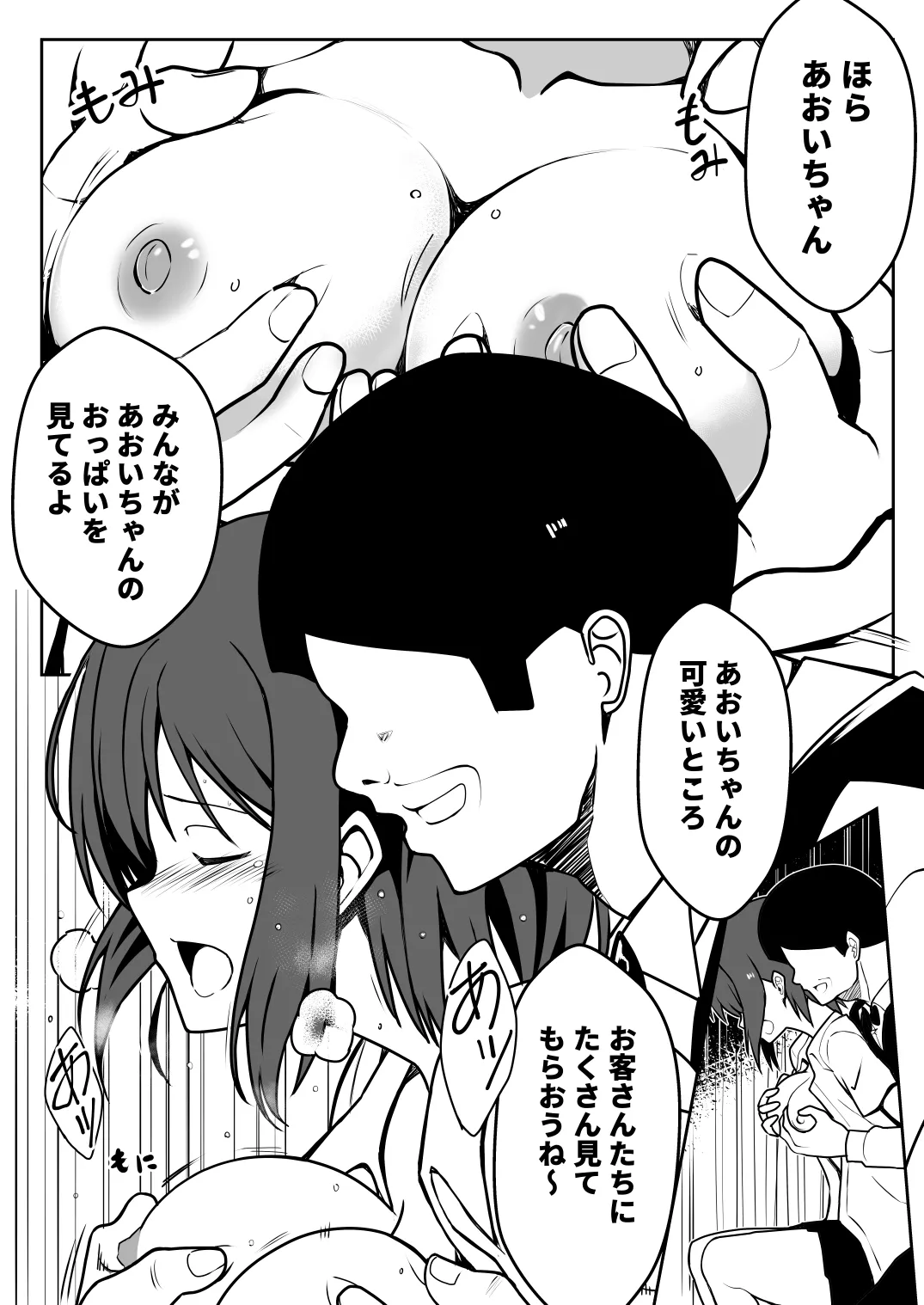 Saimin Taiken PARTY - Page 38