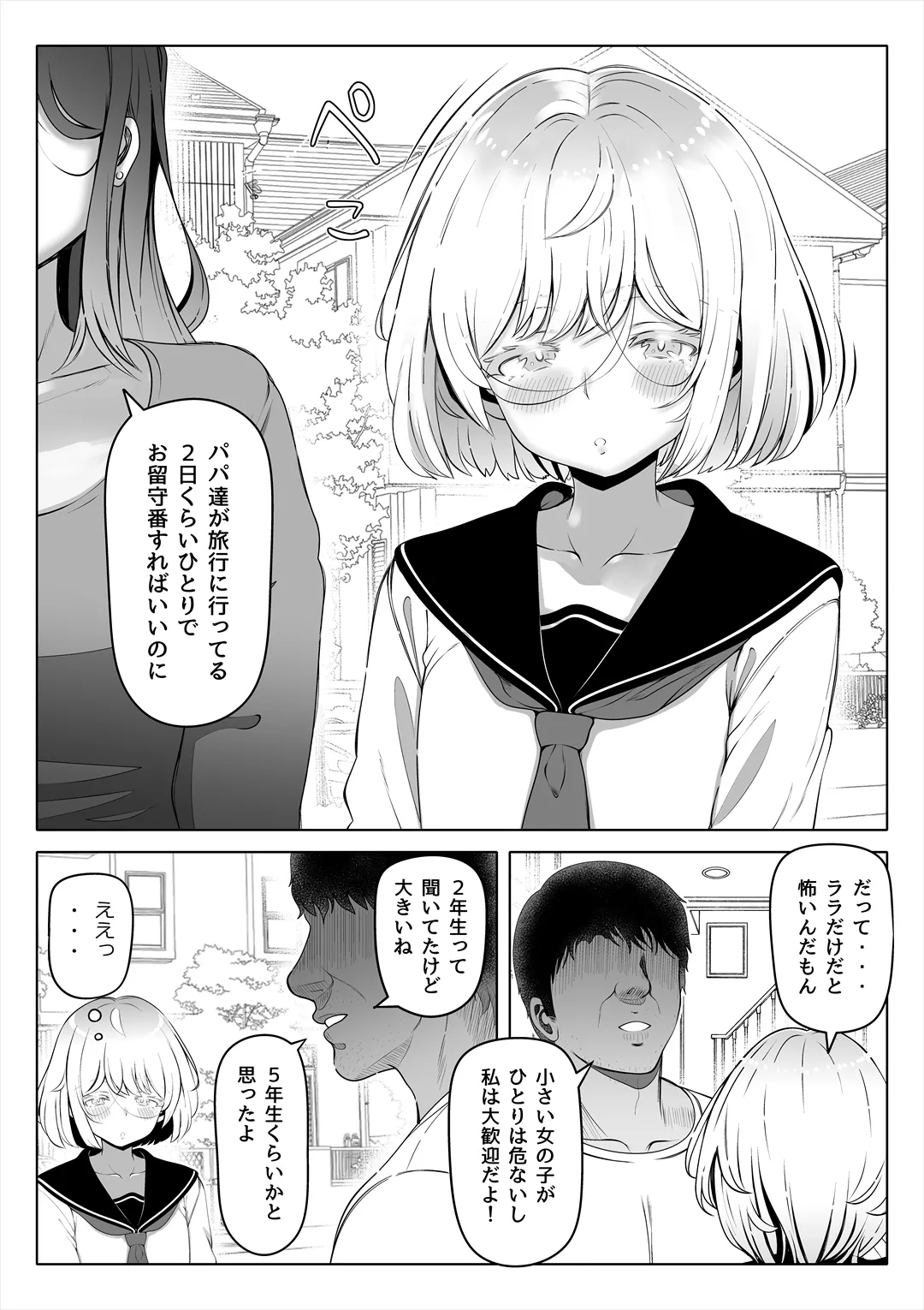 Tsuma no Imouto2 - Page 13