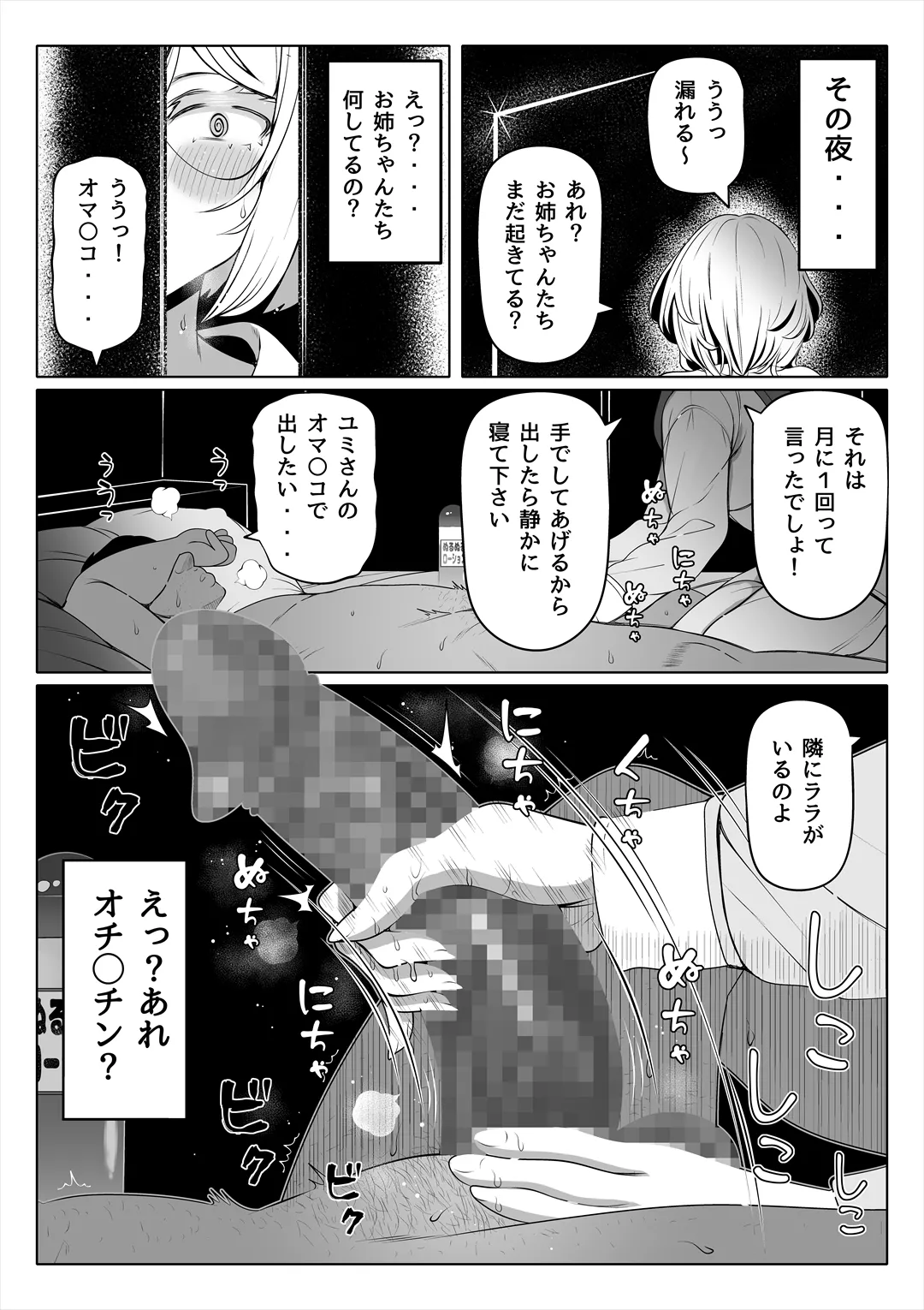 Tsuma no Imouto2 - Page 14