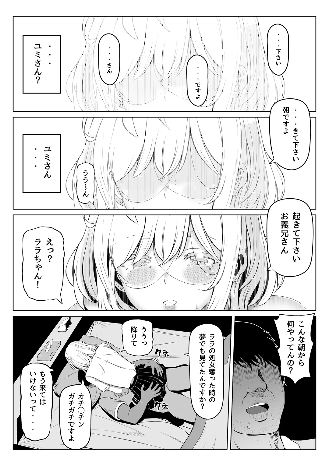 Tsuma no Imouto2 page 47 original parody - inseki big breasts hentai manga - read online free