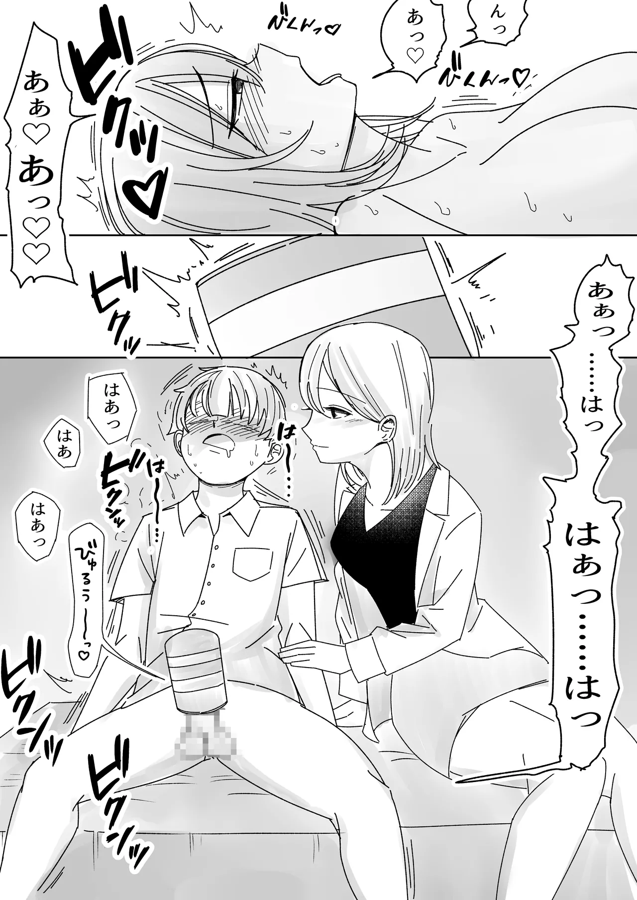 Anokoha kāten no mukō. Hoken-shitsu de onahokoki sa reru boku. - Page 15