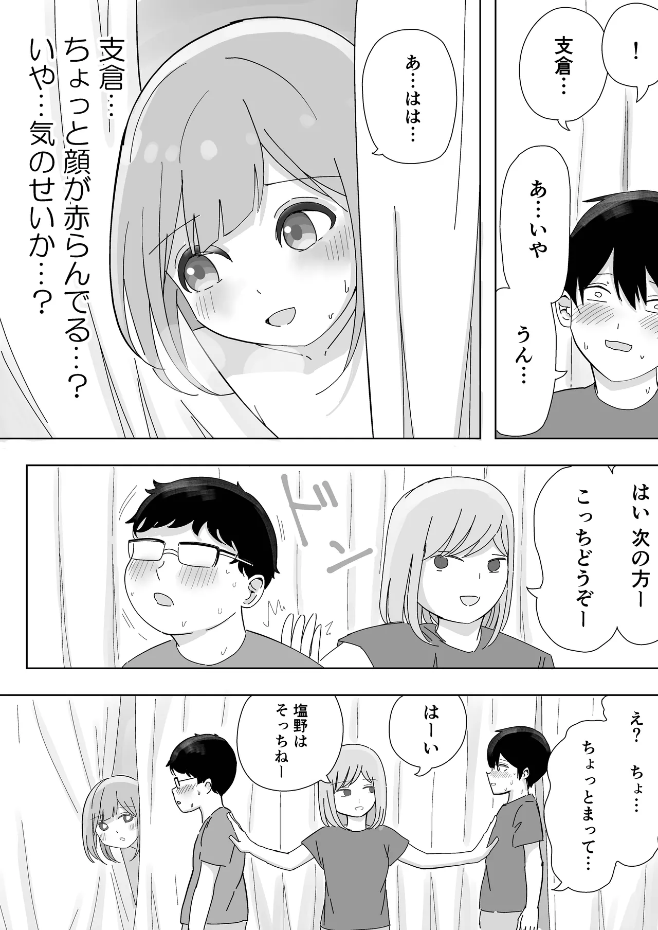 tonari kara kikoeru ano ko no etchina sekkyaku - Page 11