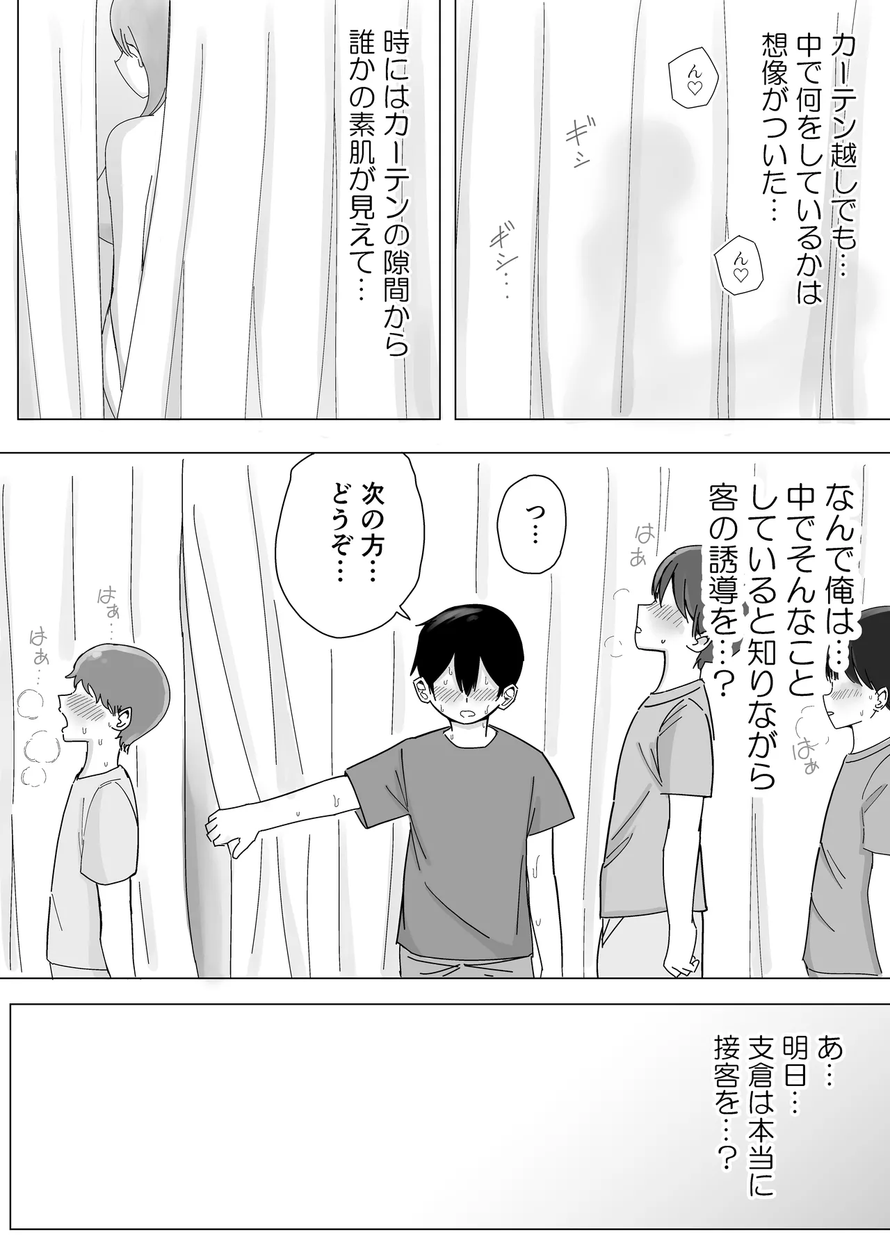 tonari kara kikoeru ano ko no etchina sekkyaku - Page 9