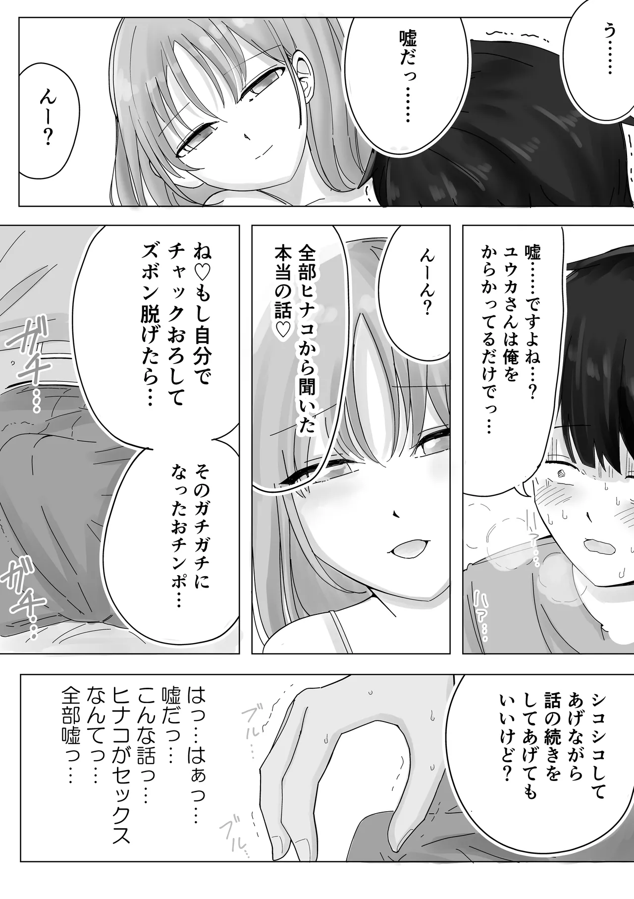 Kanojo no Netorare Hanashi o Kikasarenagara Yokujou Aeri Sasayaki Tekoki - Page 17