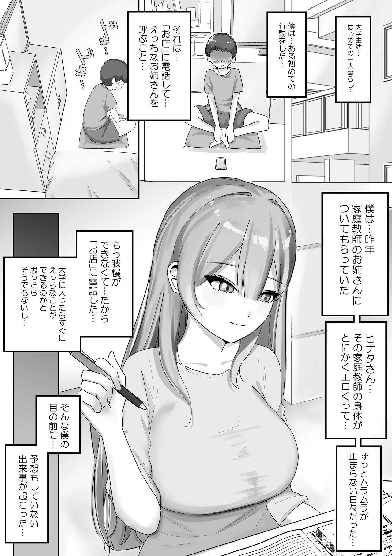[Kongari Oven] [BSS] Fuuzokujou ni Natteita Akogare no Onee-san ni (Hoka no Kyaku to no Taikendan o) Mimimoto de Sasayaka Renagara Tekoki Sarechau Hanashi - Page 3